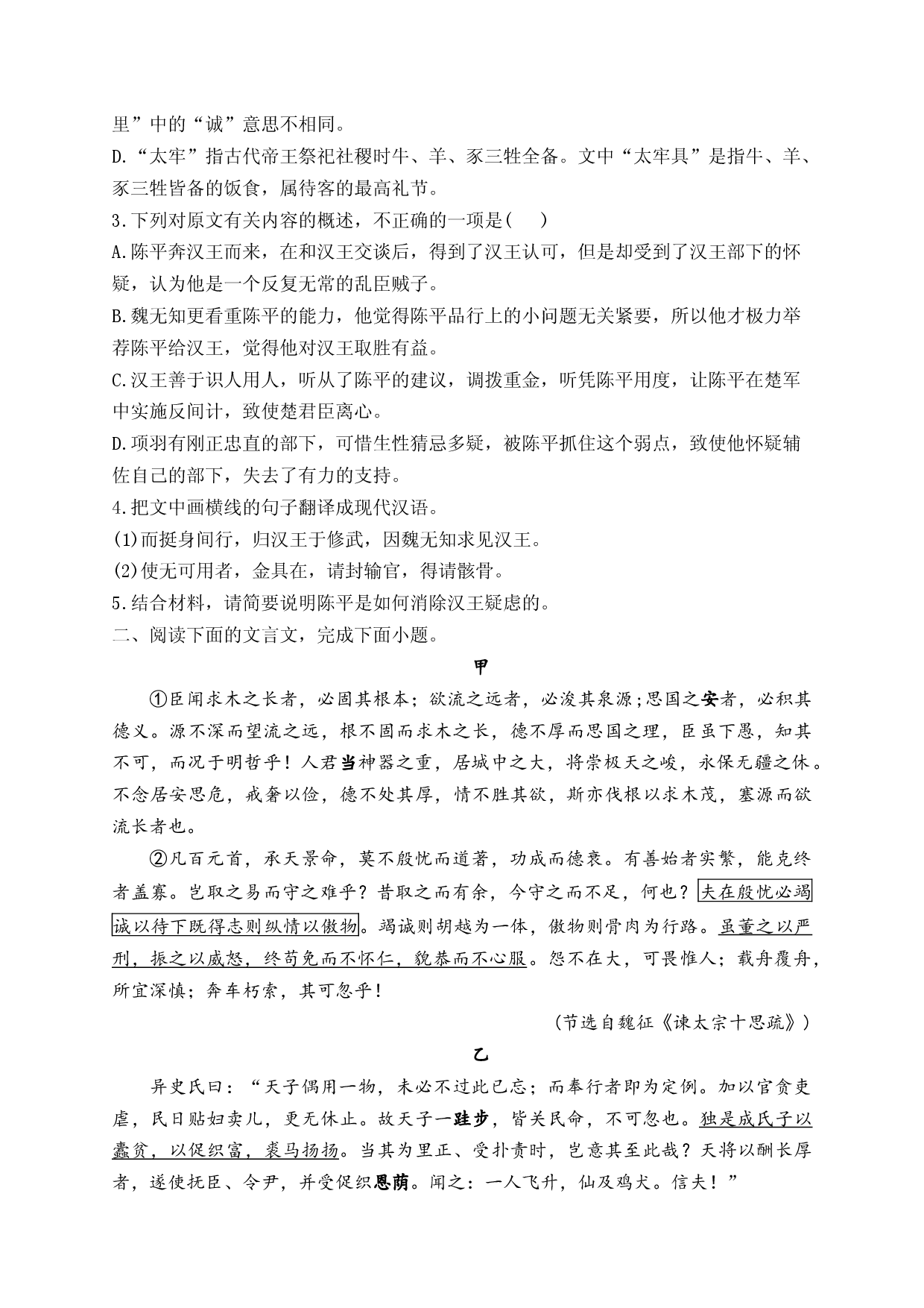 专题三 文言文阅读&mdash;&mdash;2024届高考语文考点剖析精创专题卷【配套新教材】.docx 第2页
