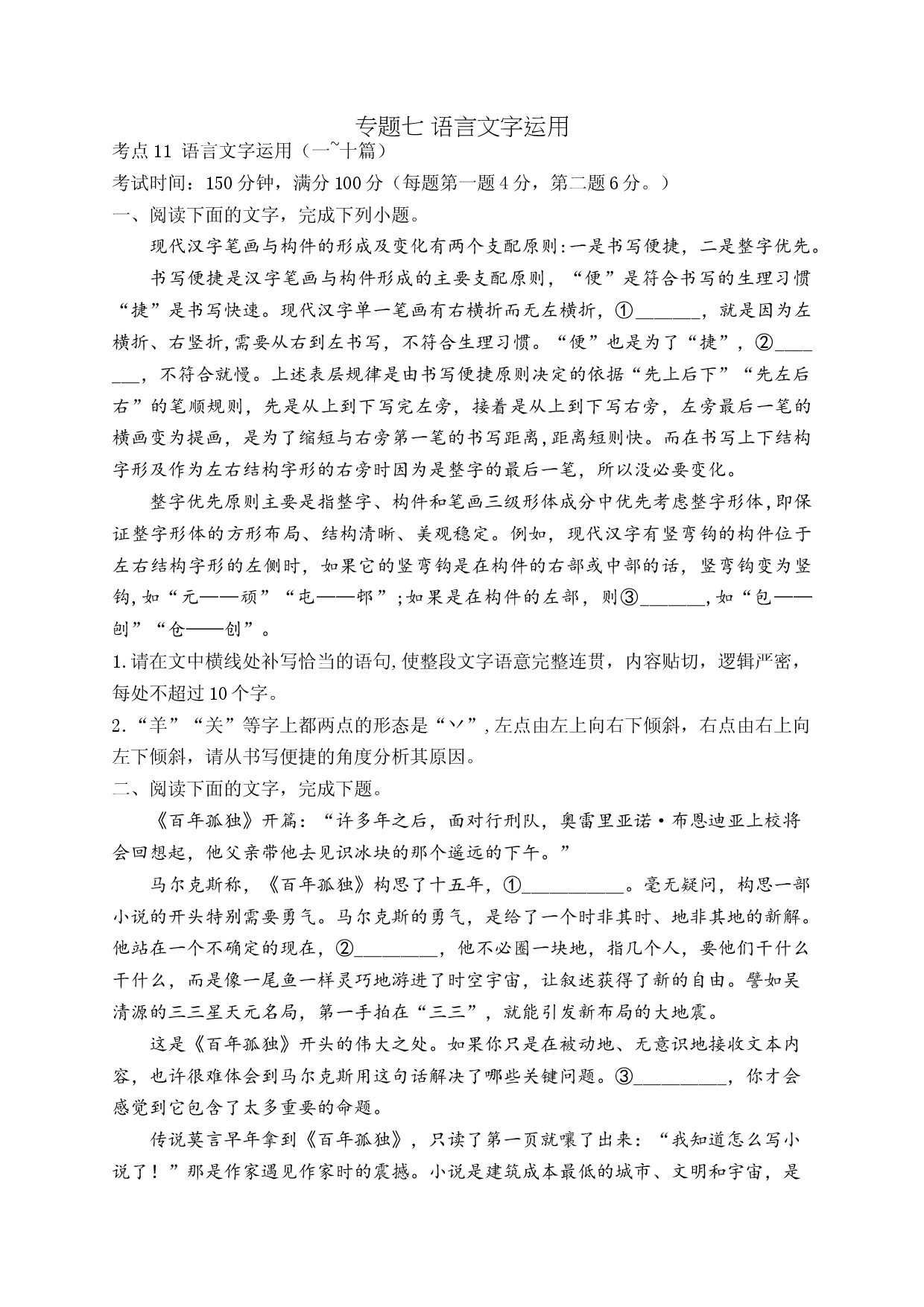 专题七 语言文字运用&mdash;&mdash;2024届高考语文考点剖析精创专题卷【配套新教材】.docx 第1页