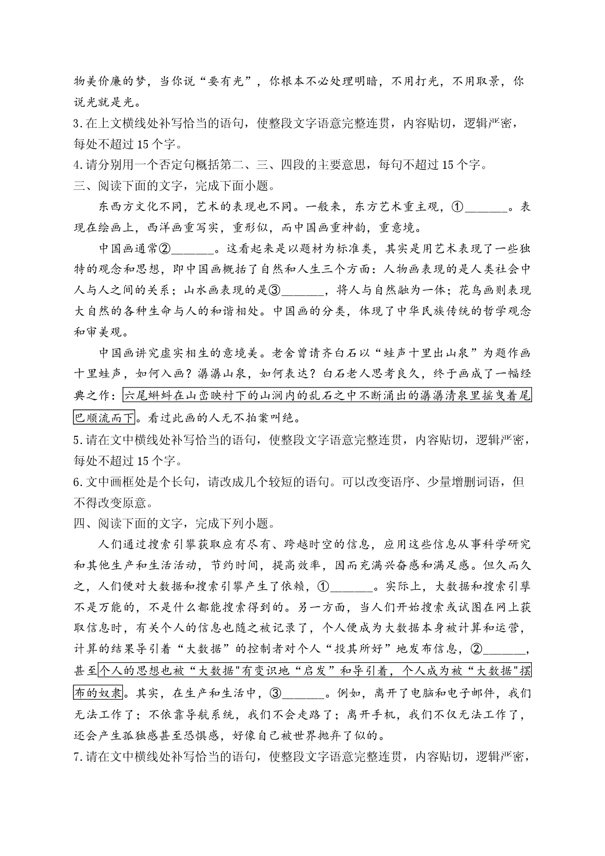 专题七 语言文字运用&mdash;&mdash;2024届高考语文考点剖析精创专题卷【配套新教材】.docx 第2页