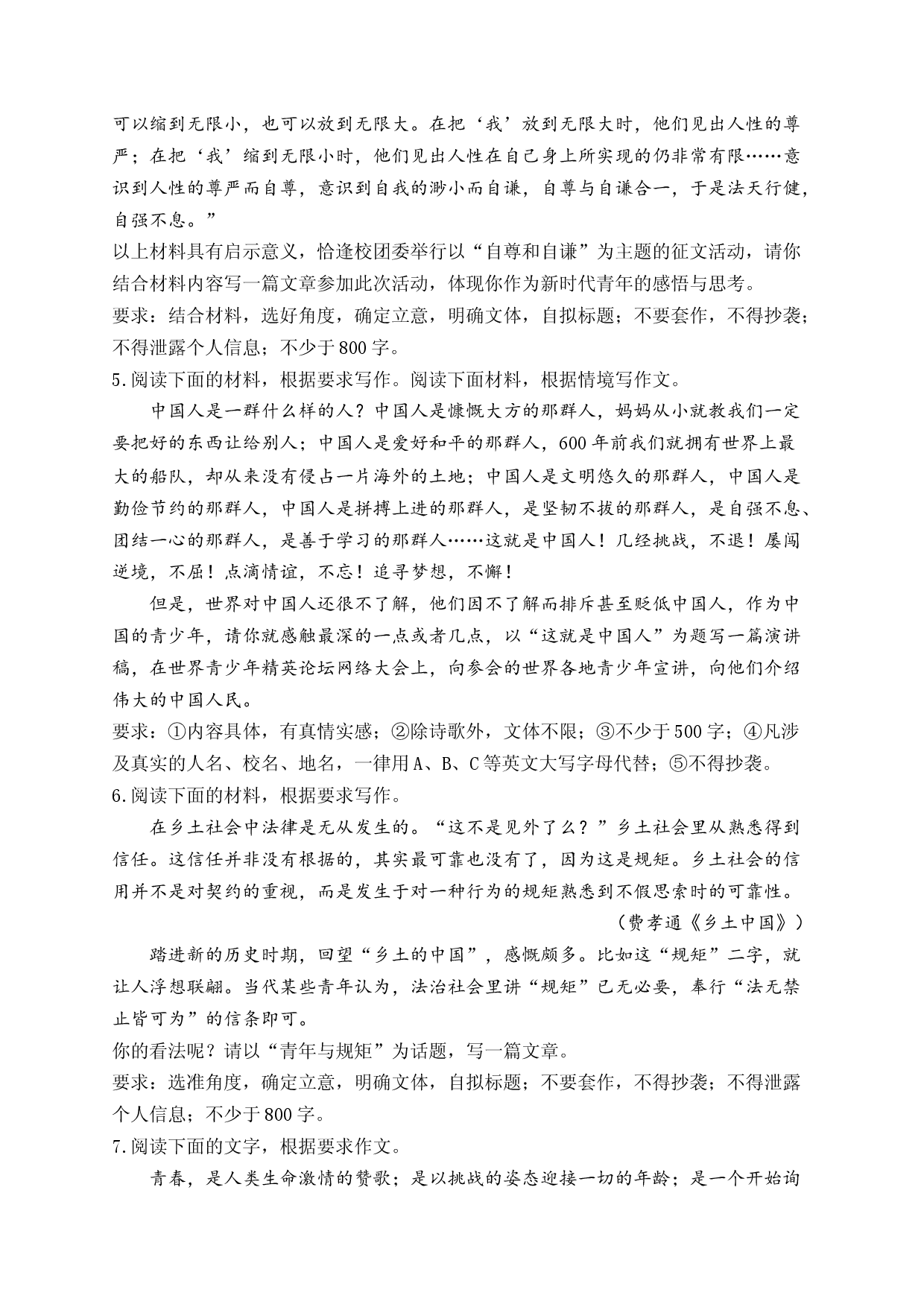 专题八 写作&mdash;&mdash;2024届高考语文考点剖析精创专题卷【配套新教材】.docx 第2页