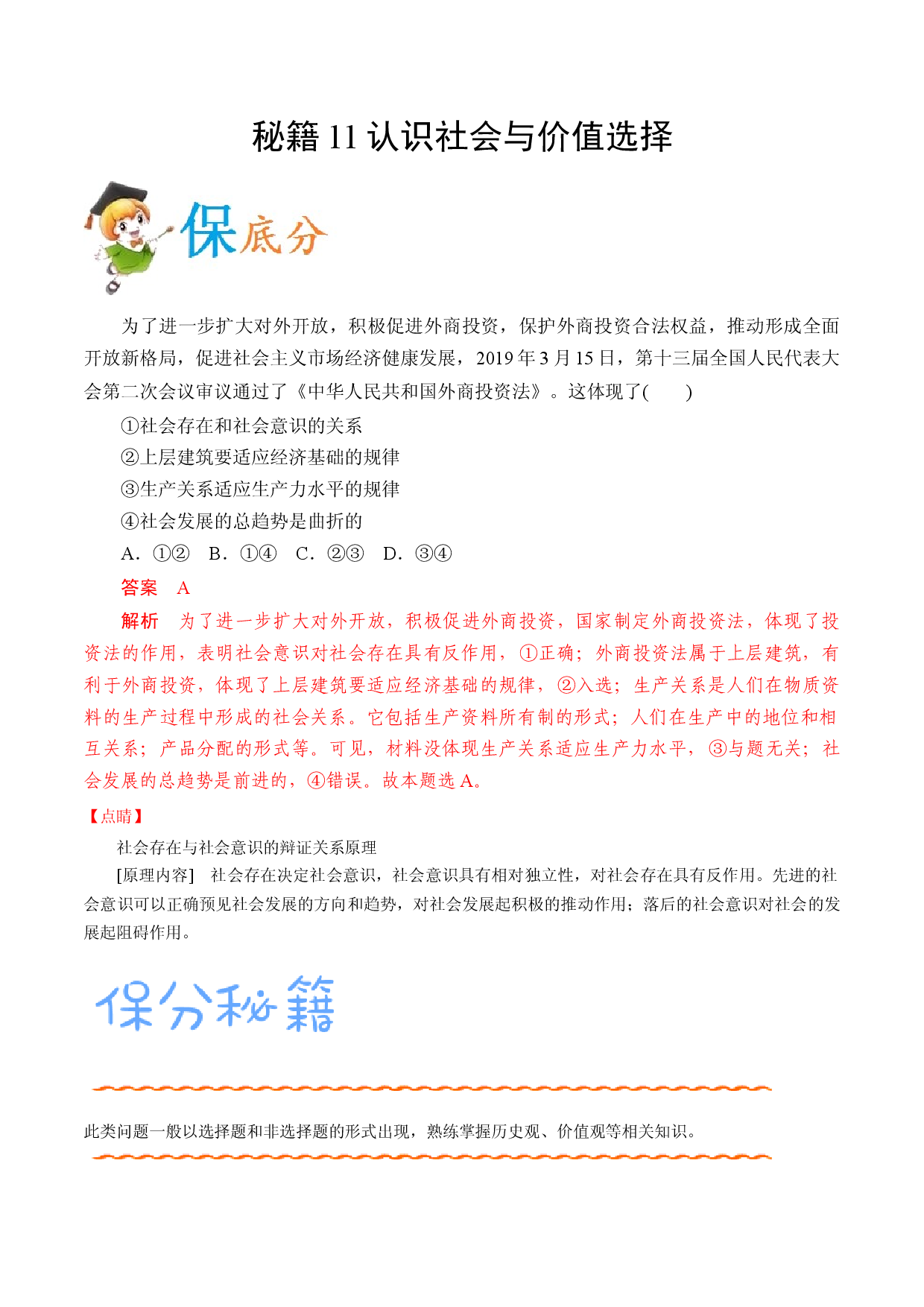 秘籍11 认识社会与价值选择-备战2021年高考政治抢分秘籍（新高考版）.docx 第1页