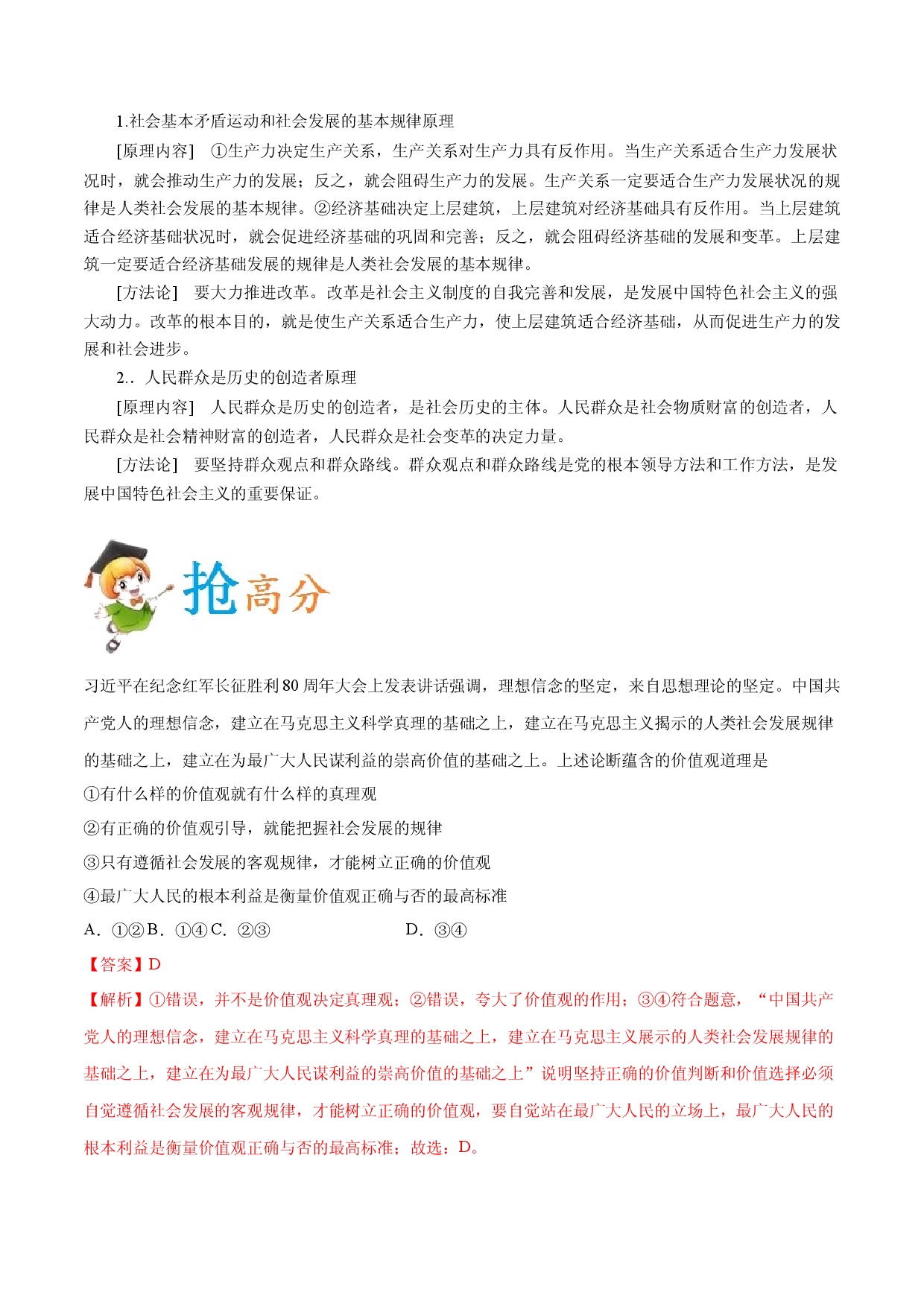 秘籍11 认识社会与价值选择-备战2021年高考政治抢分秘籍（新高考版）.docx 第2页