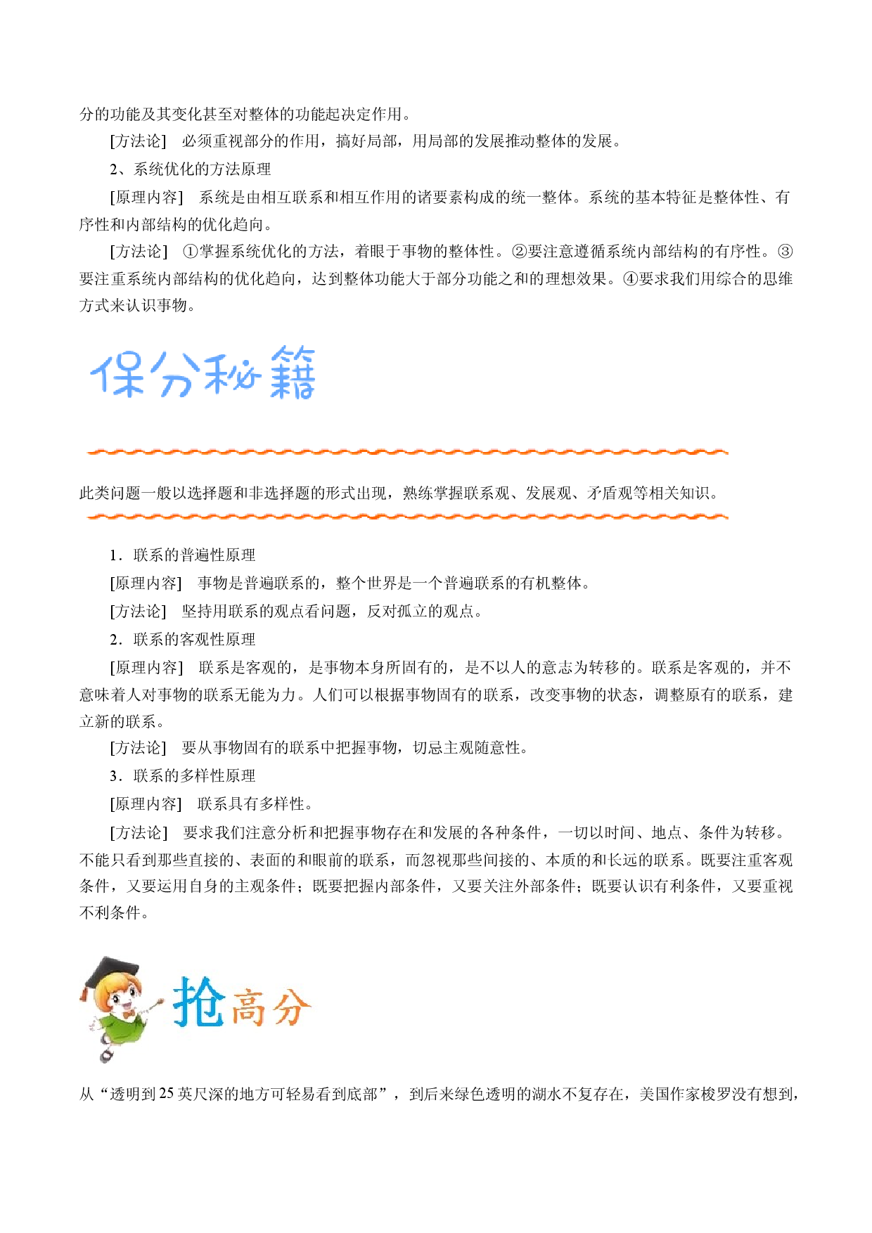 秘籍10 思想方法与创新意识-备战2021年高考政治抢分秘籍（新高考版）.docx 第2页