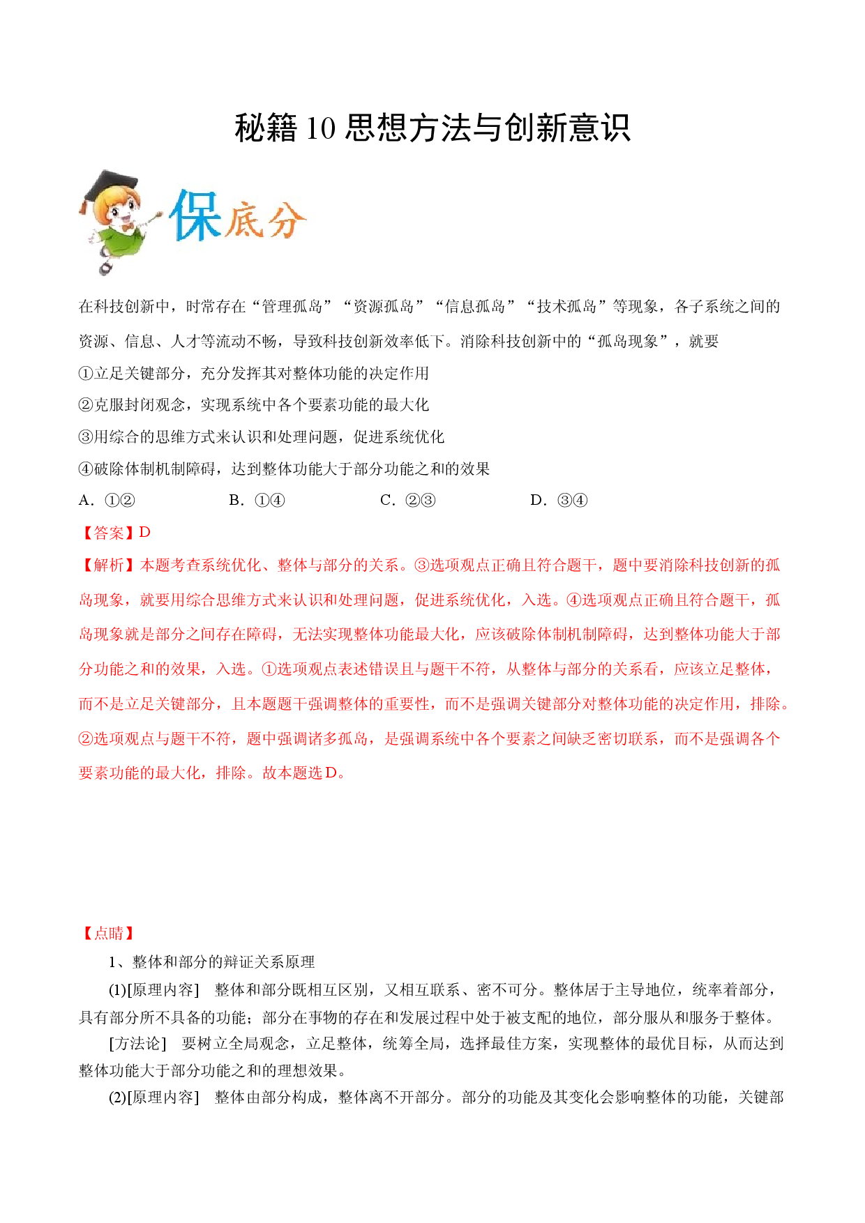 秘籍10 思想方法与创新意识-备战2021年高考政治抢分秘籍（新高考版）.docx 第1页