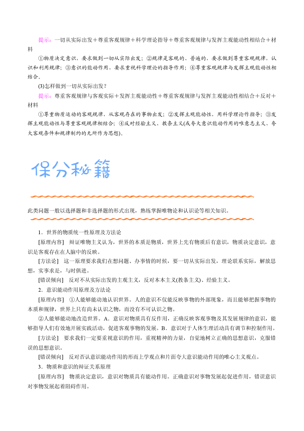 秘籍09 探索世界与追求真理-备战2021年高考政治抢分秘籍（新高考版）.docx 第2页
