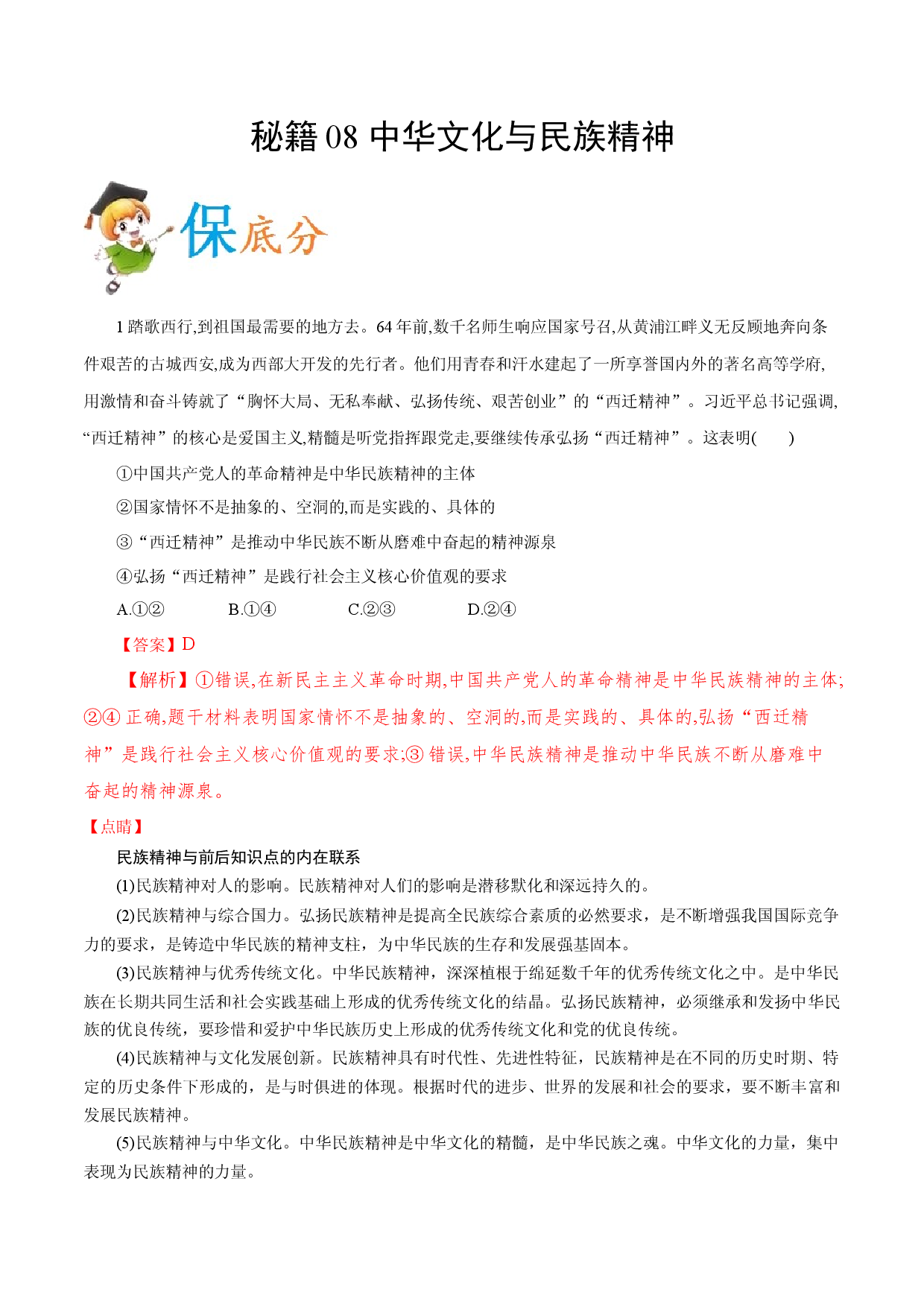 秘籍08 中华文化与民族精神-备战2021年高考政治抢分秘籍（新高考版）.docx 第1页