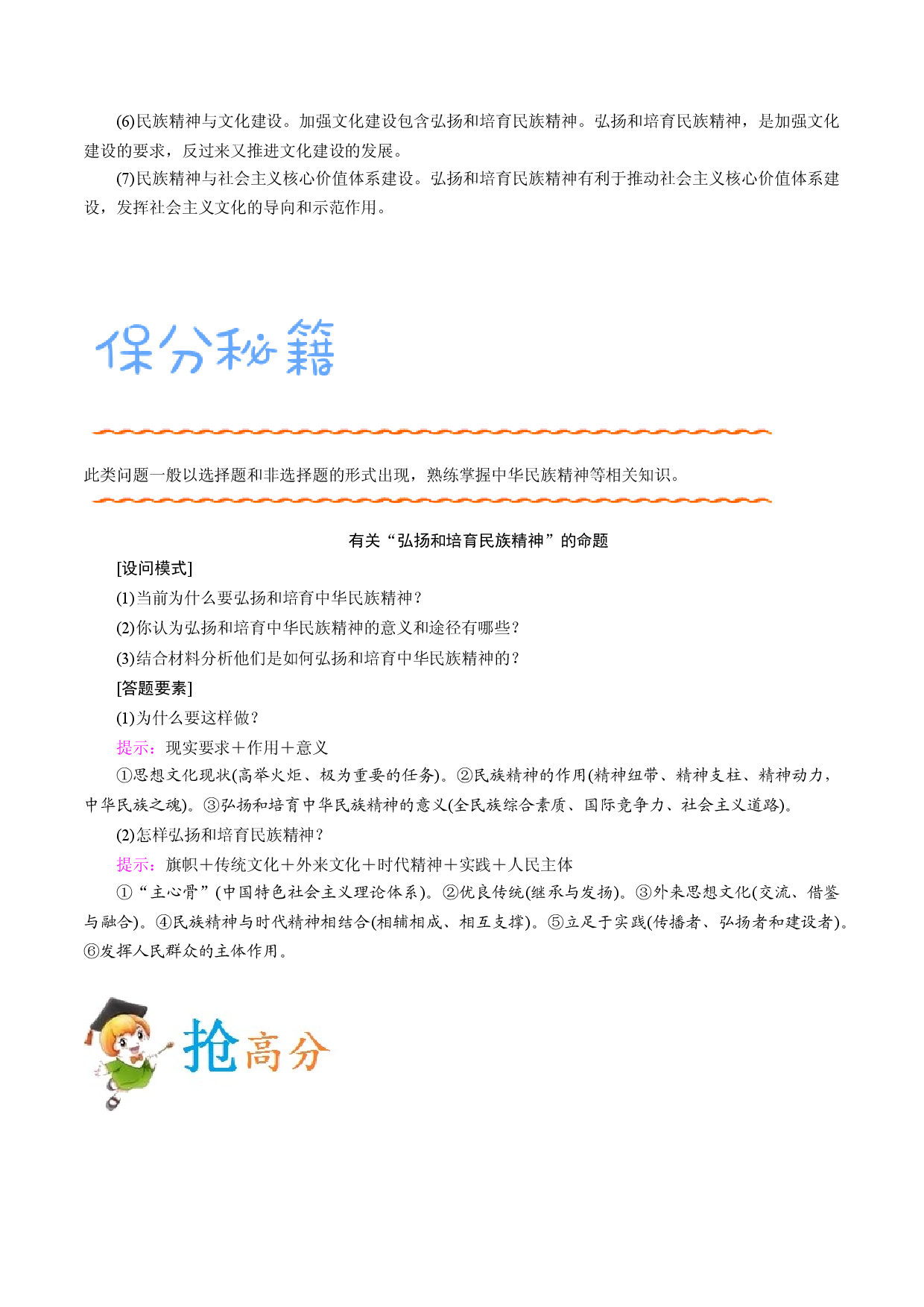 秘籍08 中华文化与民族精神-备战2021年高考政治抢分秘籍（新高考版）.docx 第2页