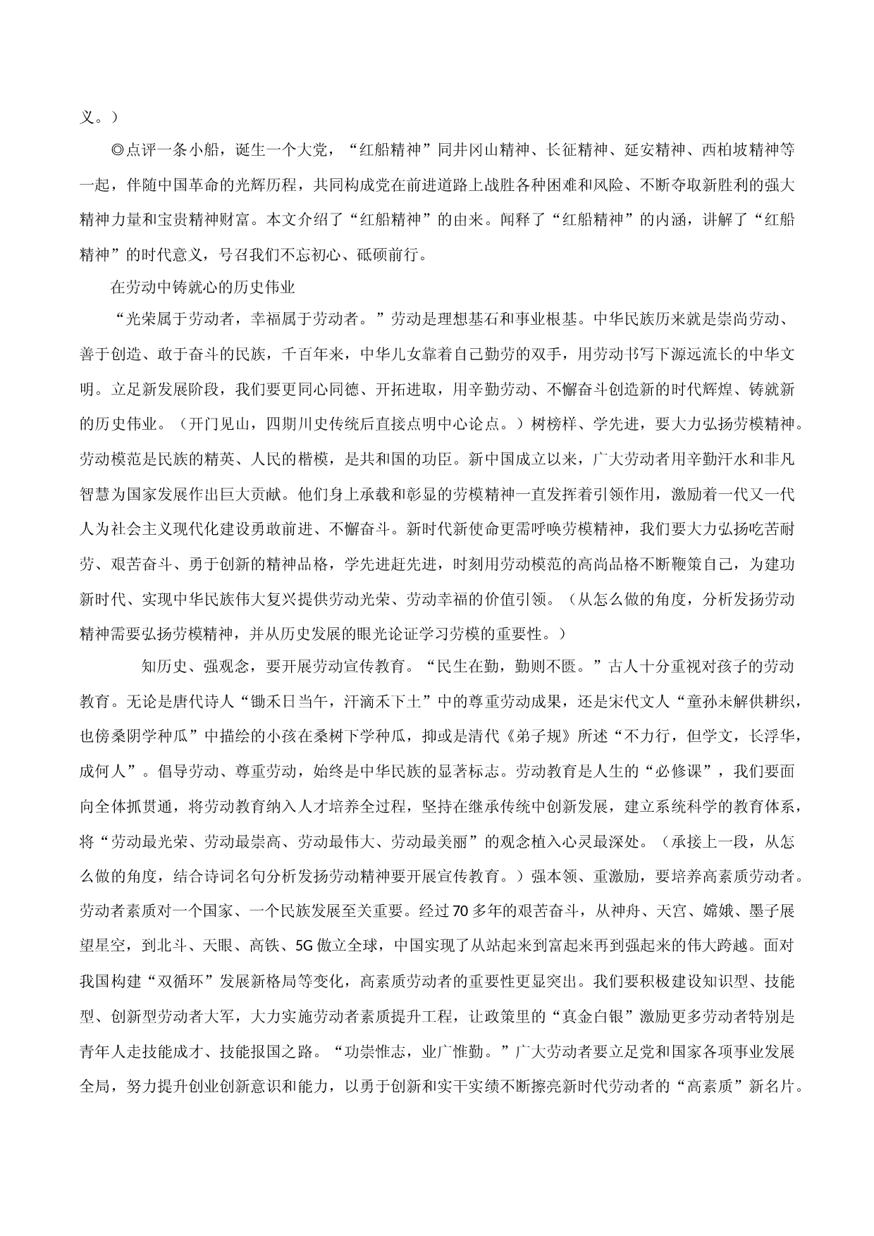 专题15  创新、立新意类-2023年高考语文作文冲满分必背标杆范文.docx 第2页
