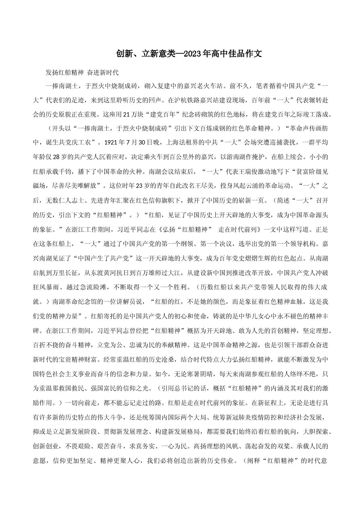 专题15  创新、立新意类-2023年高考语文作文冲满分必背标杆范文.docx 第1页