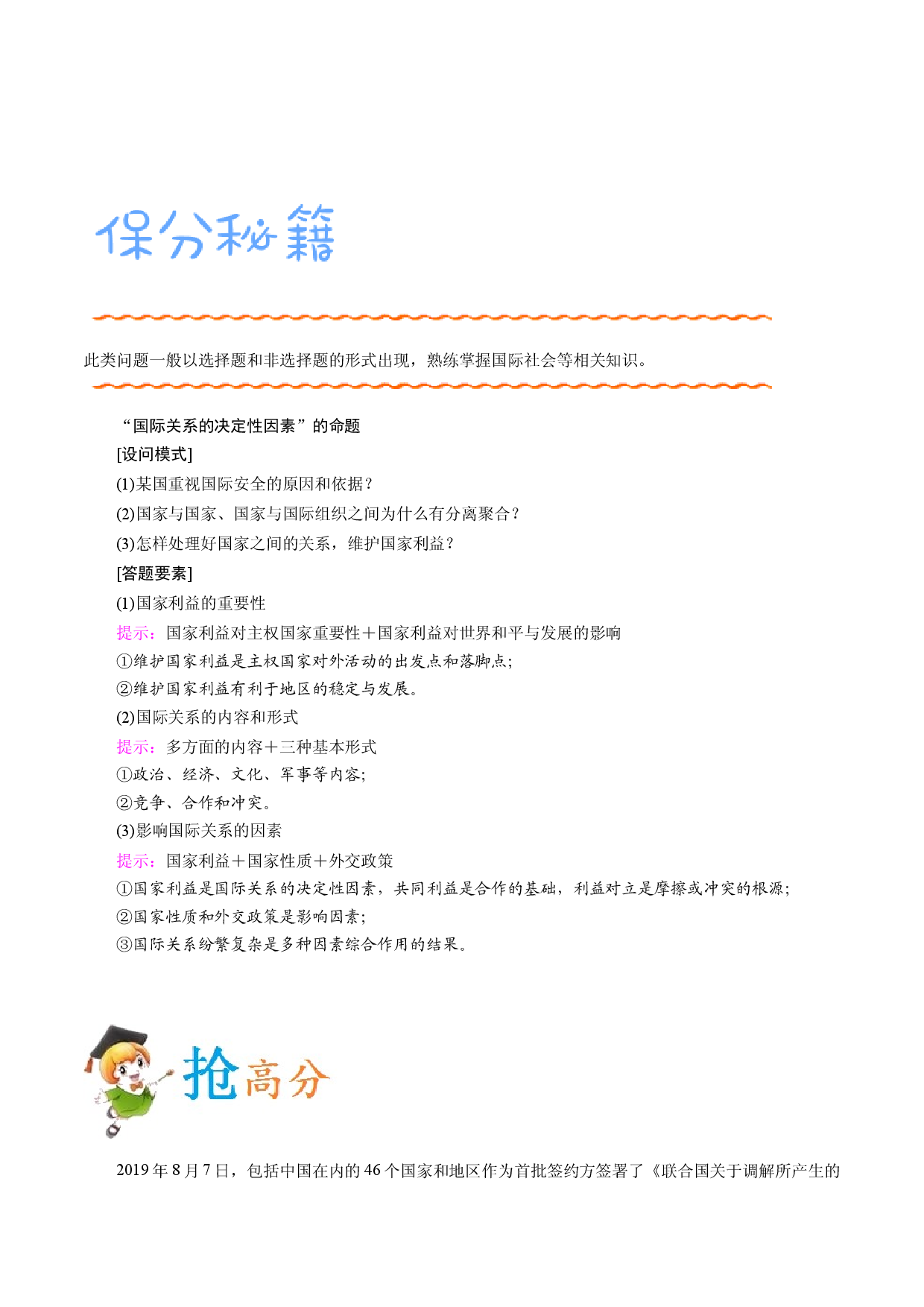 秘籍07 国际社会与我国的外交政策-备战2021年高考政治抢分秘籍（新高考版）.docx 第2页