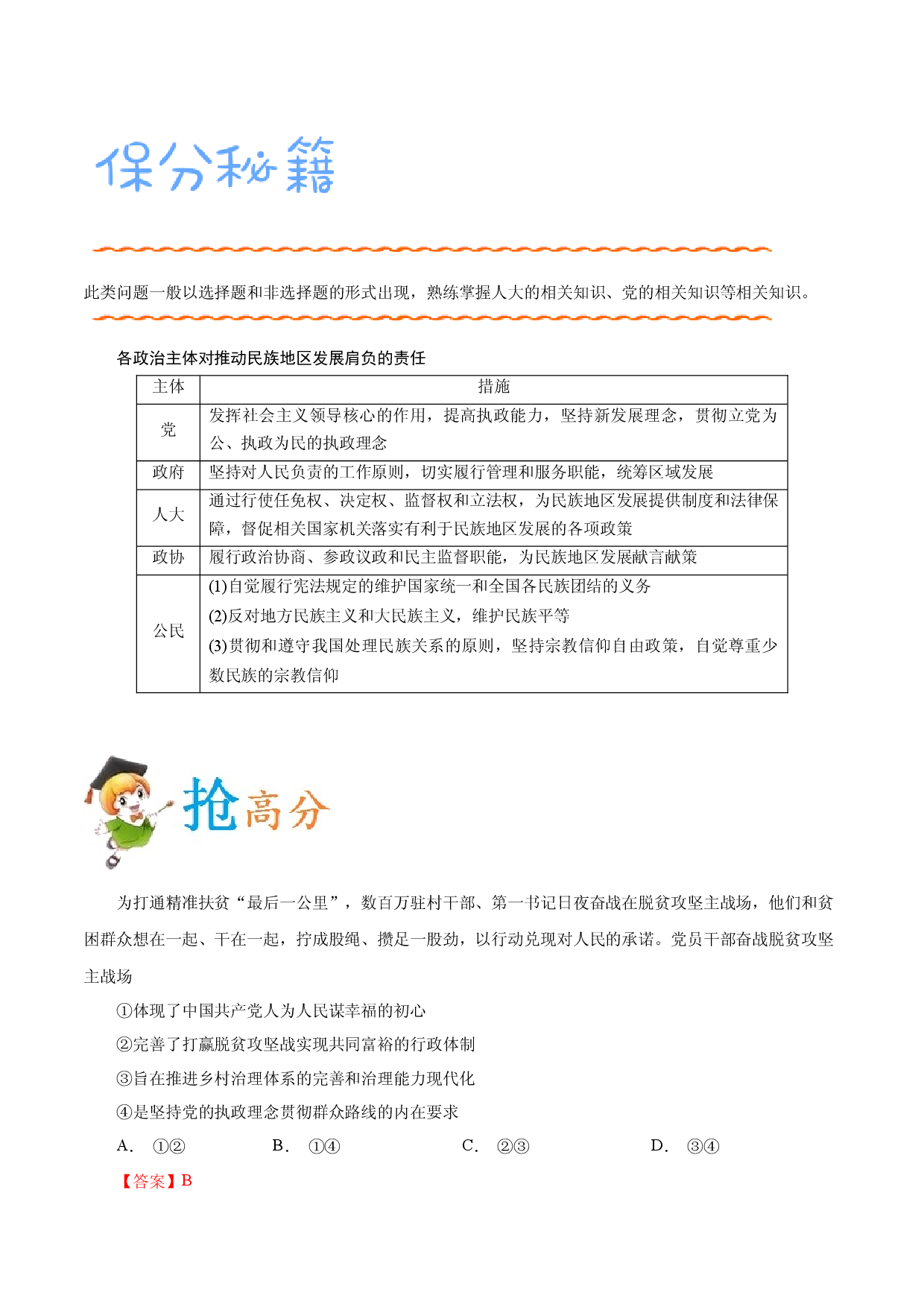 秘籍06 发展社会主义民主政治-备战2021年高考政治抢分秘籍（新高考版）.docx 第2页