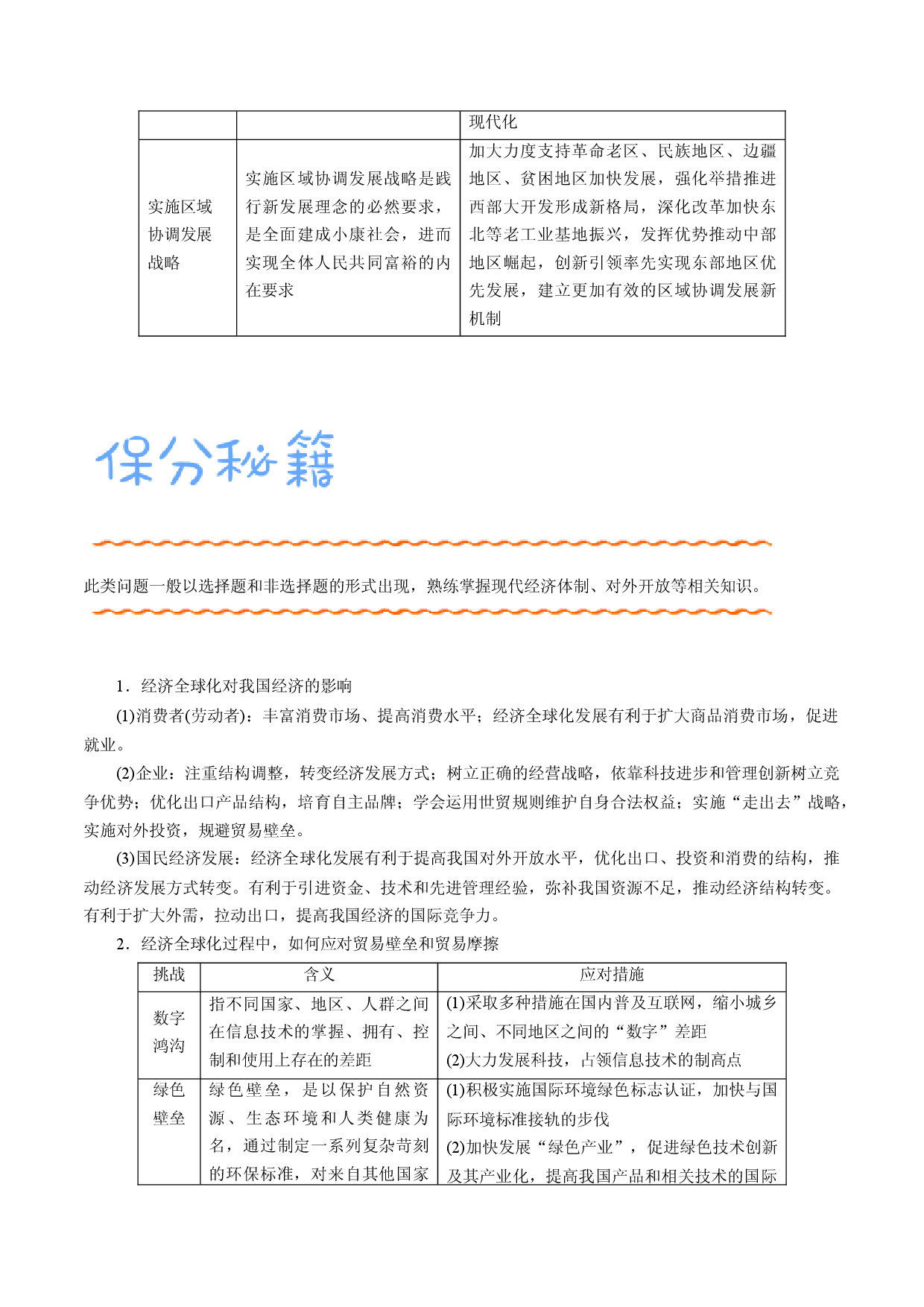 秘籍04 发展社会主义市场经济-备战2021年高考政治抢分秘籍（新高考版）.docx 第2页