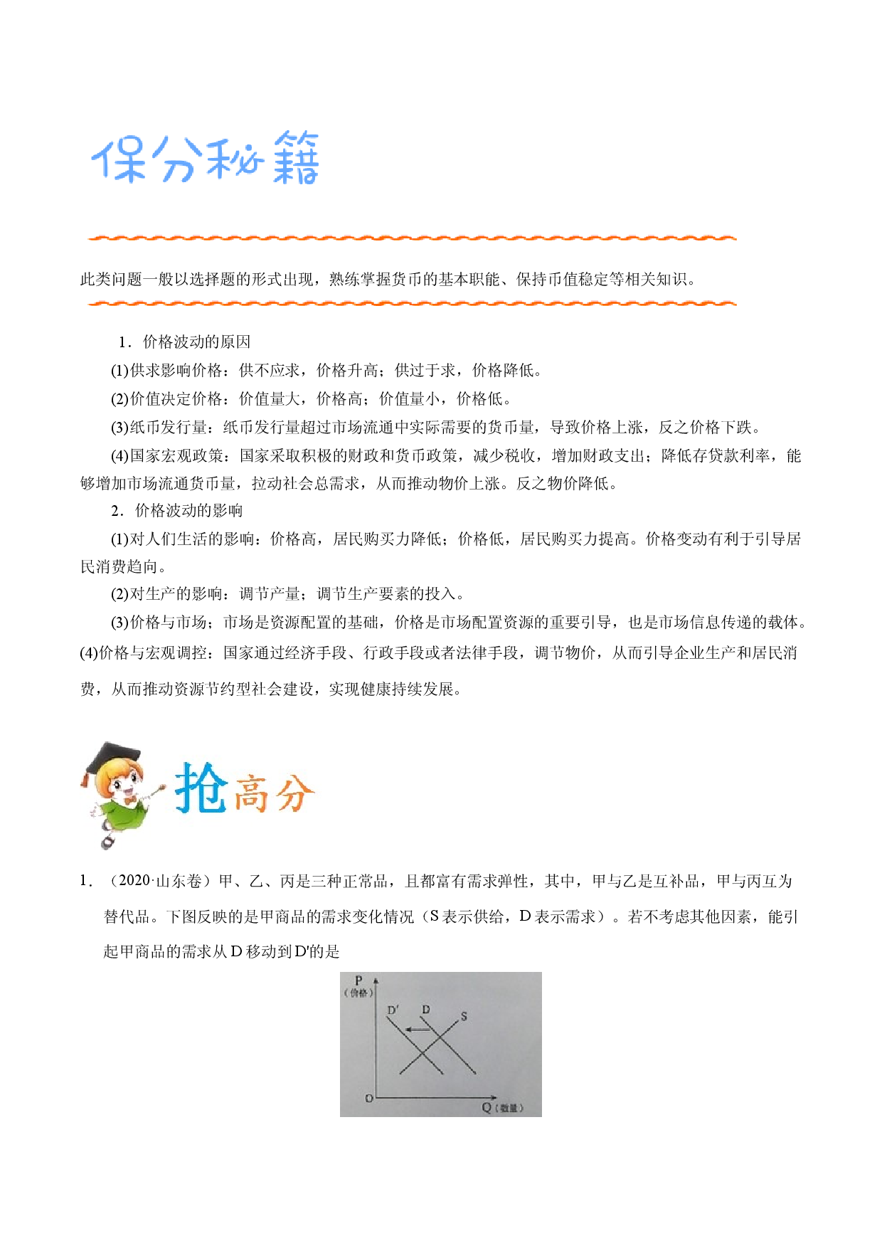秘籍01 生活与消费-备战2021年高考政治抢分秘籍（新高考版）.docx 第2页