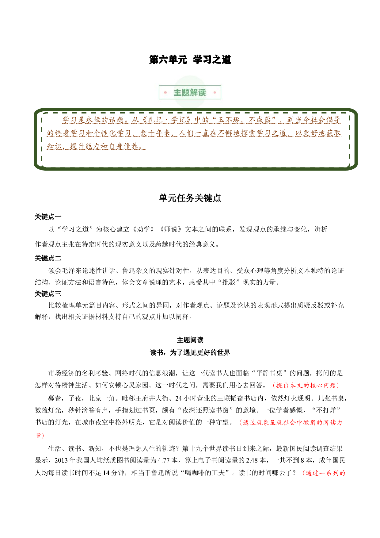 专题06：学习之道（主题解读+素材精选）-2023-2024学年高一语文必修上册单元主题阅读（统编版）.docx 第1页