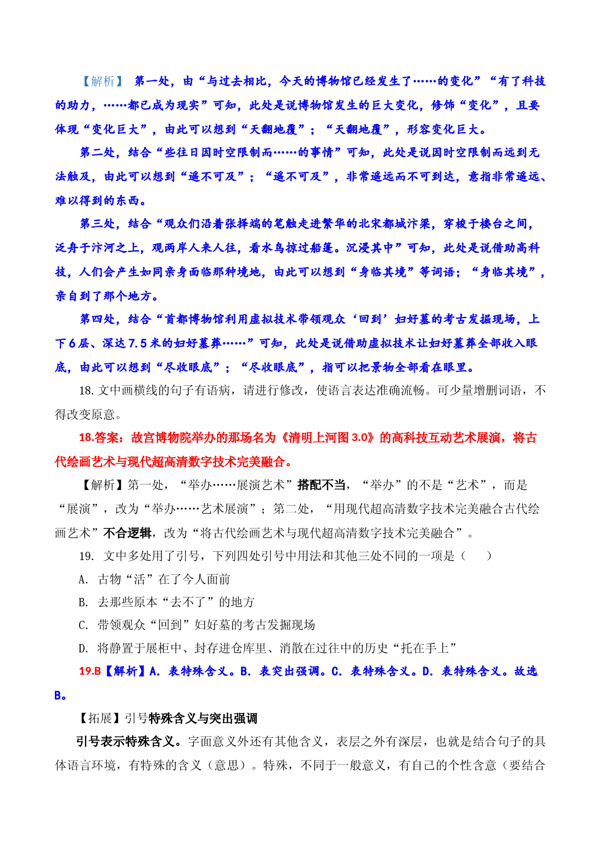 专题05 语言文字运用-备战2023年高考之高考语文真题研读与解析.docx 第2页