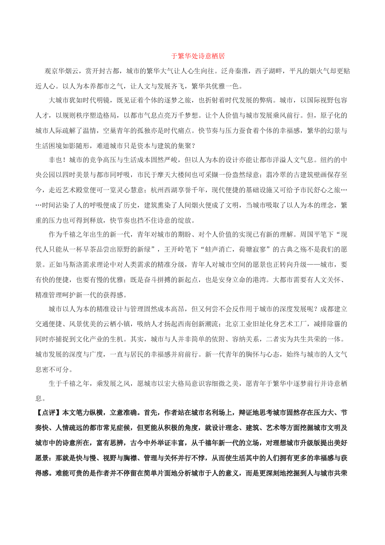 专题04：家乡文化（主题解读+素材精选）-2023-2024学年高一语文必修上册单元主题阅读（统编版）.docx 第2页