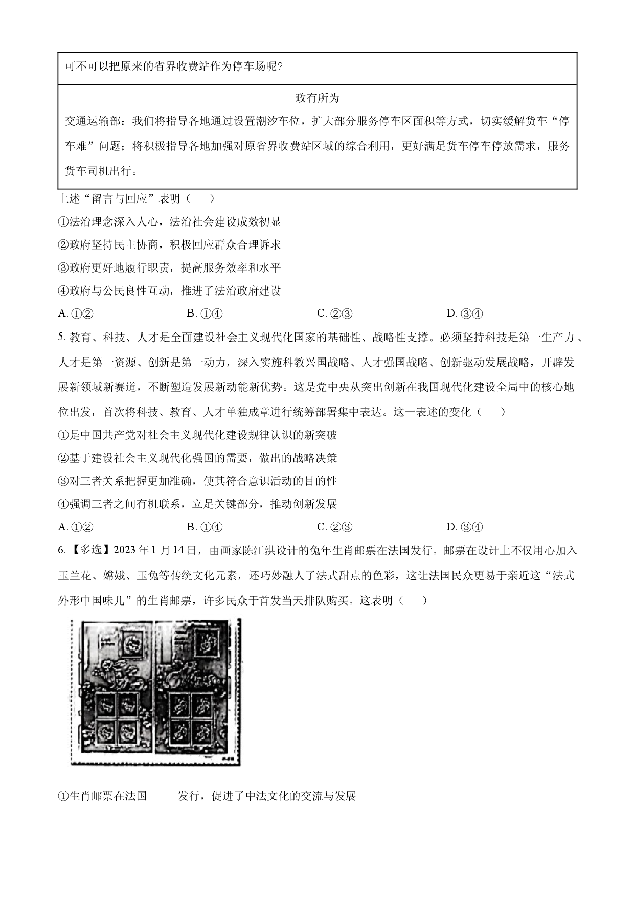 含解析：山东省滨州市 2023届高三二模政治试题（原卷版）.docx 第2页