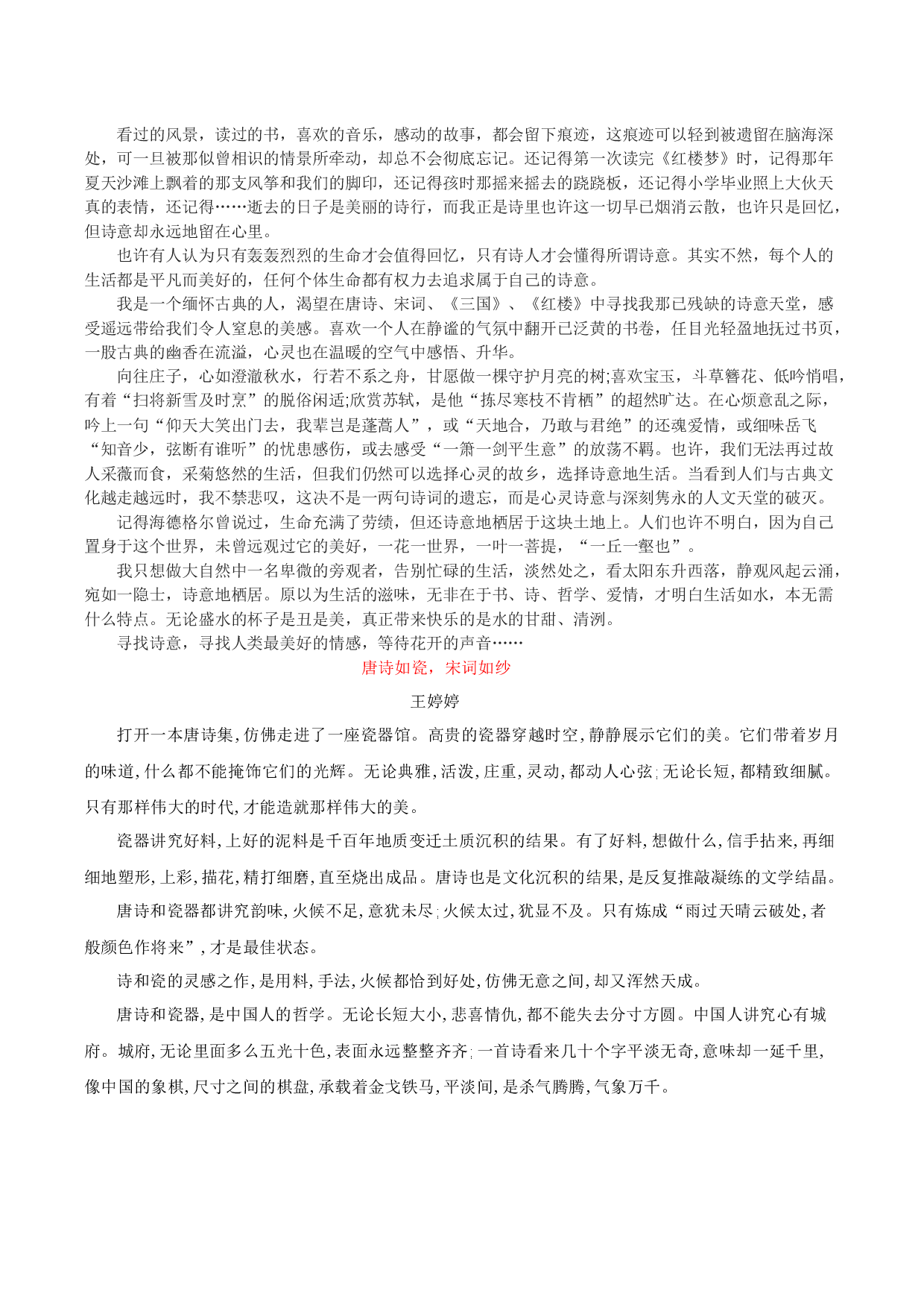 专题03：生命诗意（主题解读+素材精选）-2023-2024学年高一语文必修上册单元主题阅读（统编版）.docx 第2页