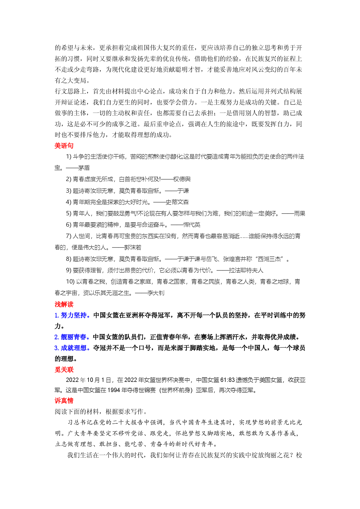 专题03 中国女篮登顶  巾帼不让须眉-2024年高考语文作文月度热点素材解读.docx 第2页