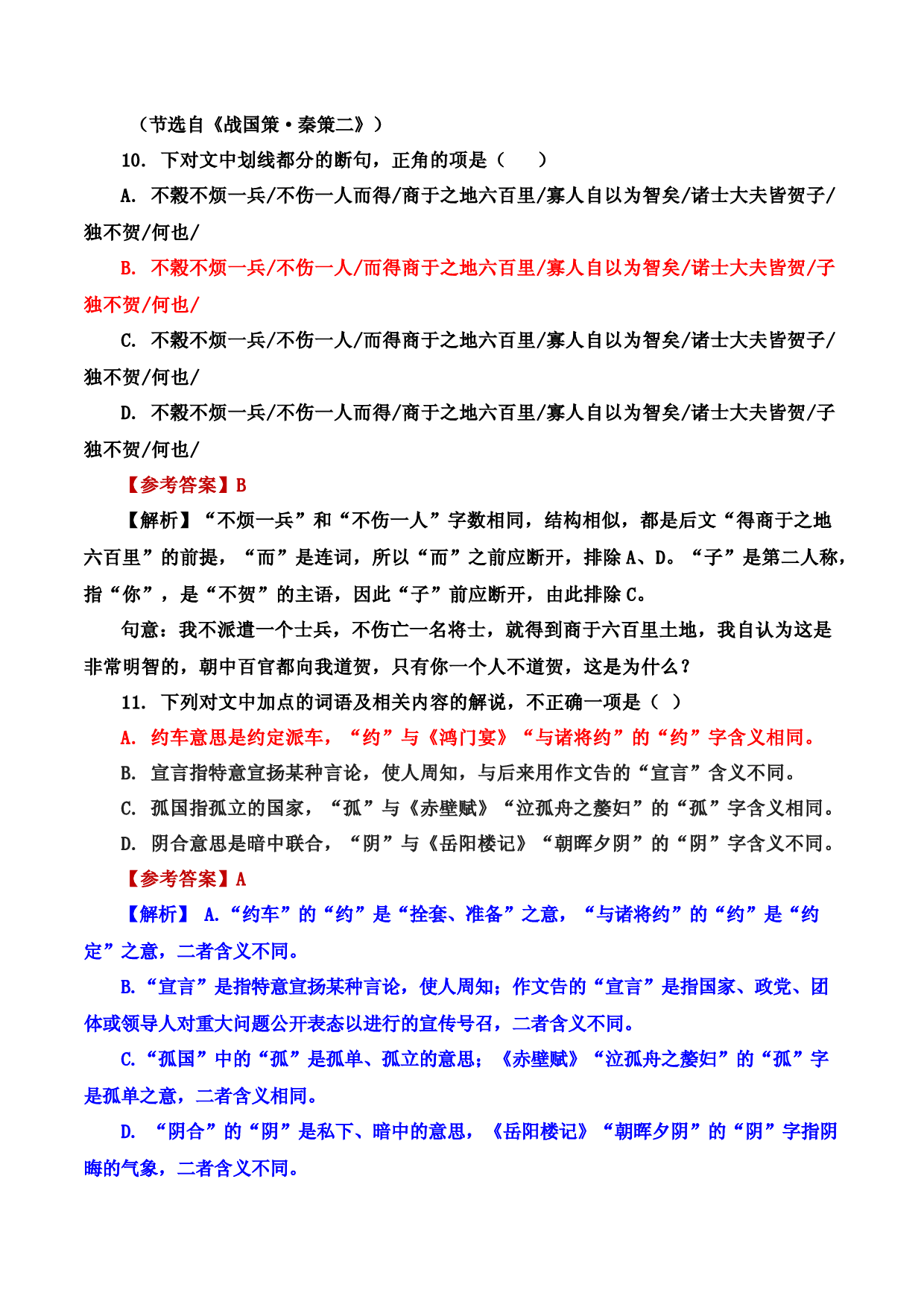专题03 文言文-备战2023年高考之高考语文真题研读与解析.docx 第2页