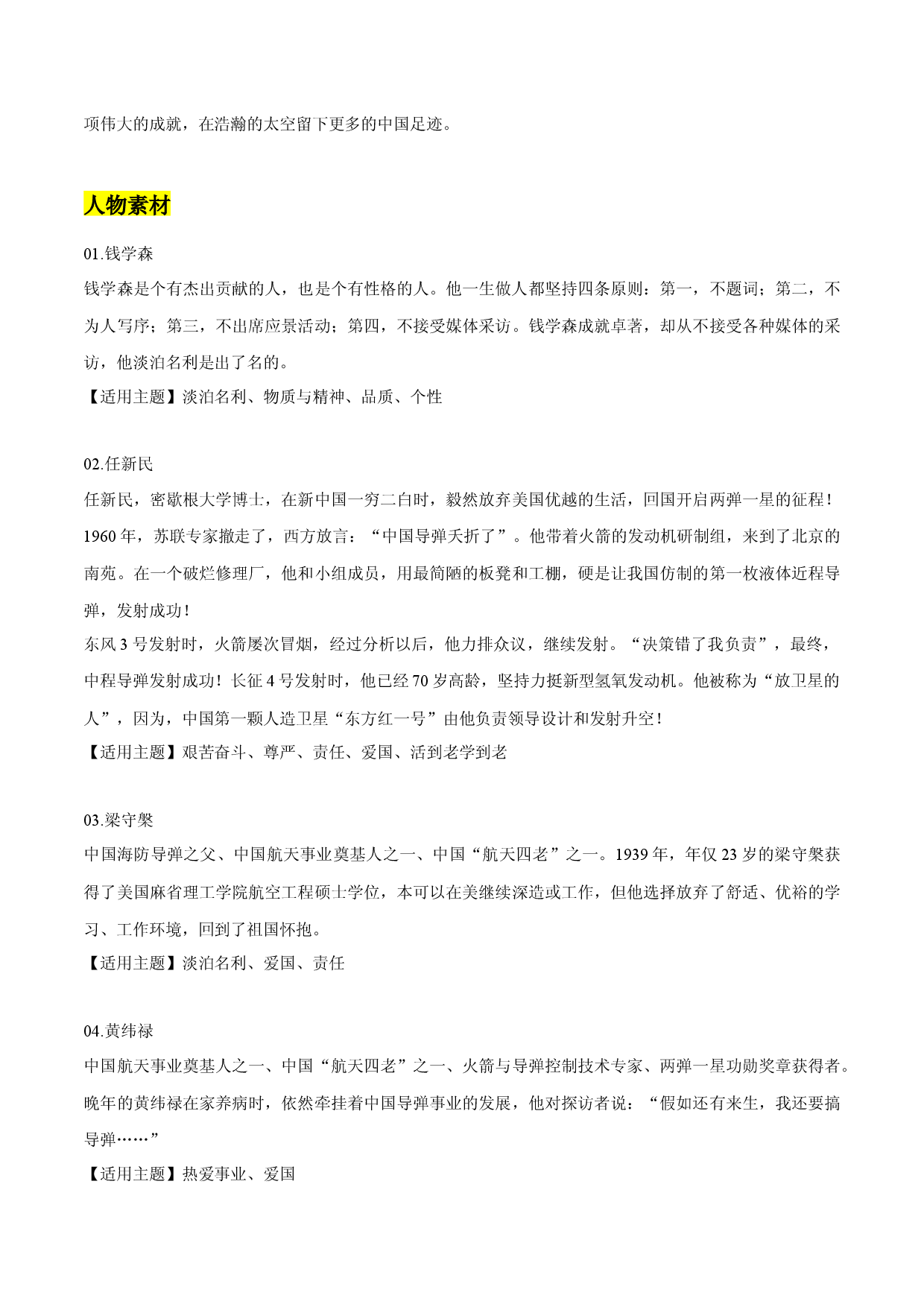 专题02：航天精神素材整理：精选标题 名言金句 人物素材 精彩语段 精彩时评文-2022年高考语文作文素材积累及练习.docx 第2页