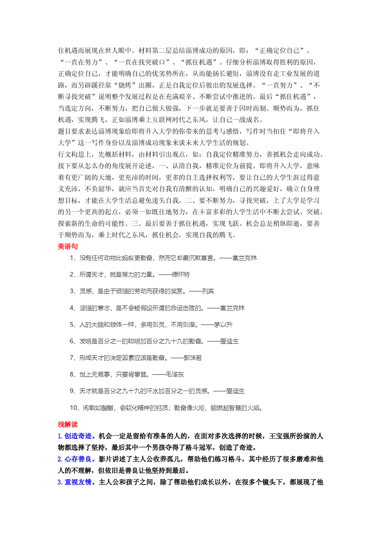 专题02 冲破《八角笼中》  用善良创造奇迹-2024年高考语文作文月度热点素材解读.docx 第2页