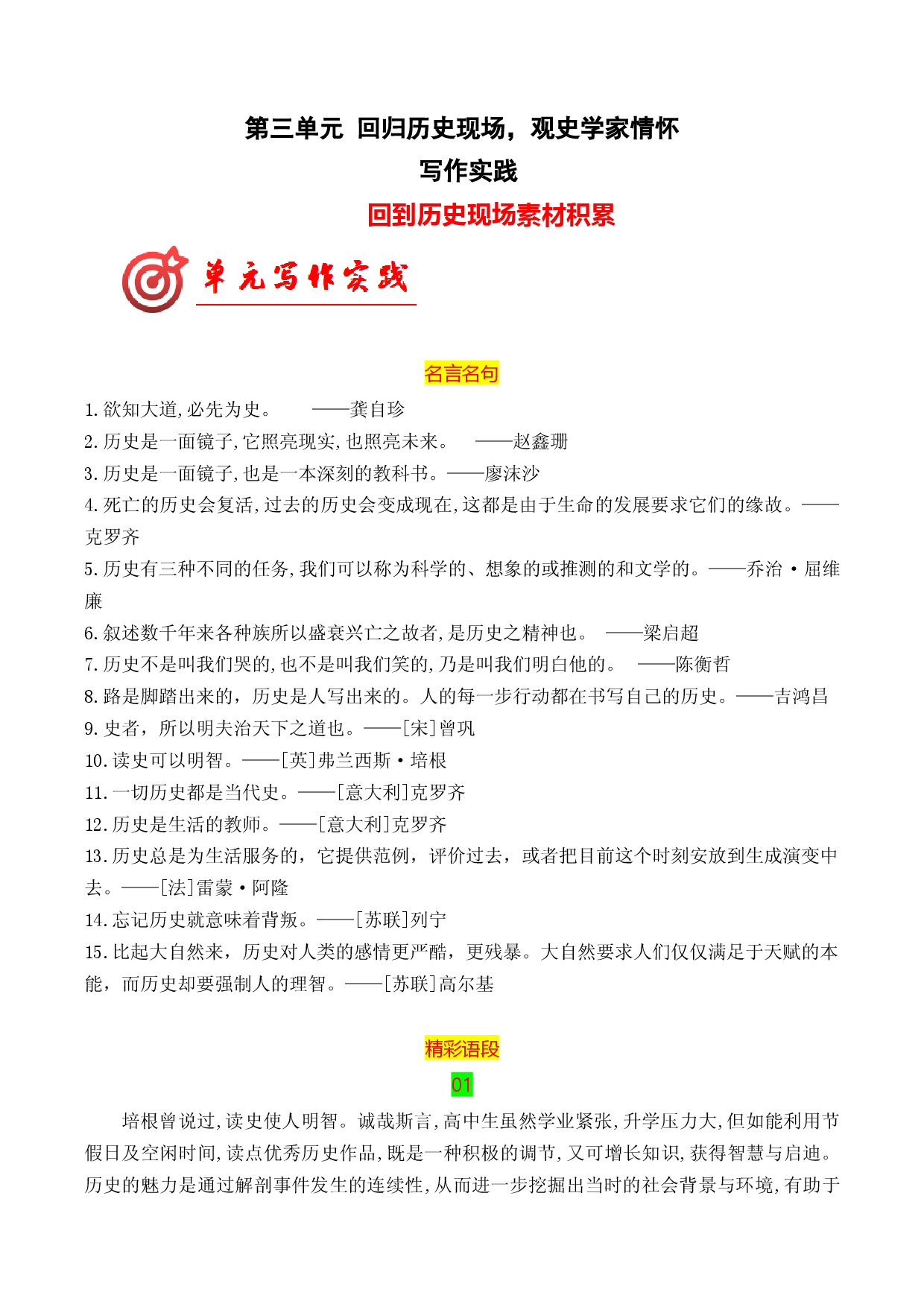专题01：&rdquo;素材积累2023-2024学年高二语文单元写作深度指导（统编版选必中册）.docx 第1页