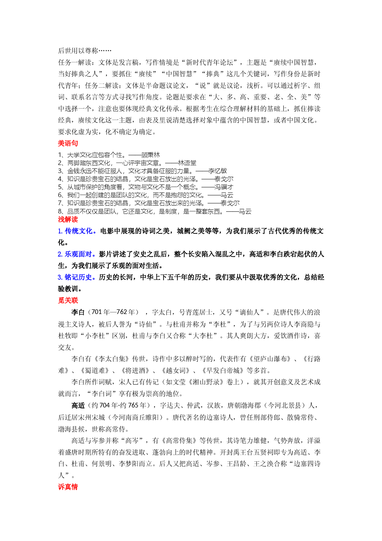 专题01 唯有《长安三万里》  打破时空贵在&ldquo;真&rdquo;-2024年高考语文作文月度热点素材解读.docx 第2页