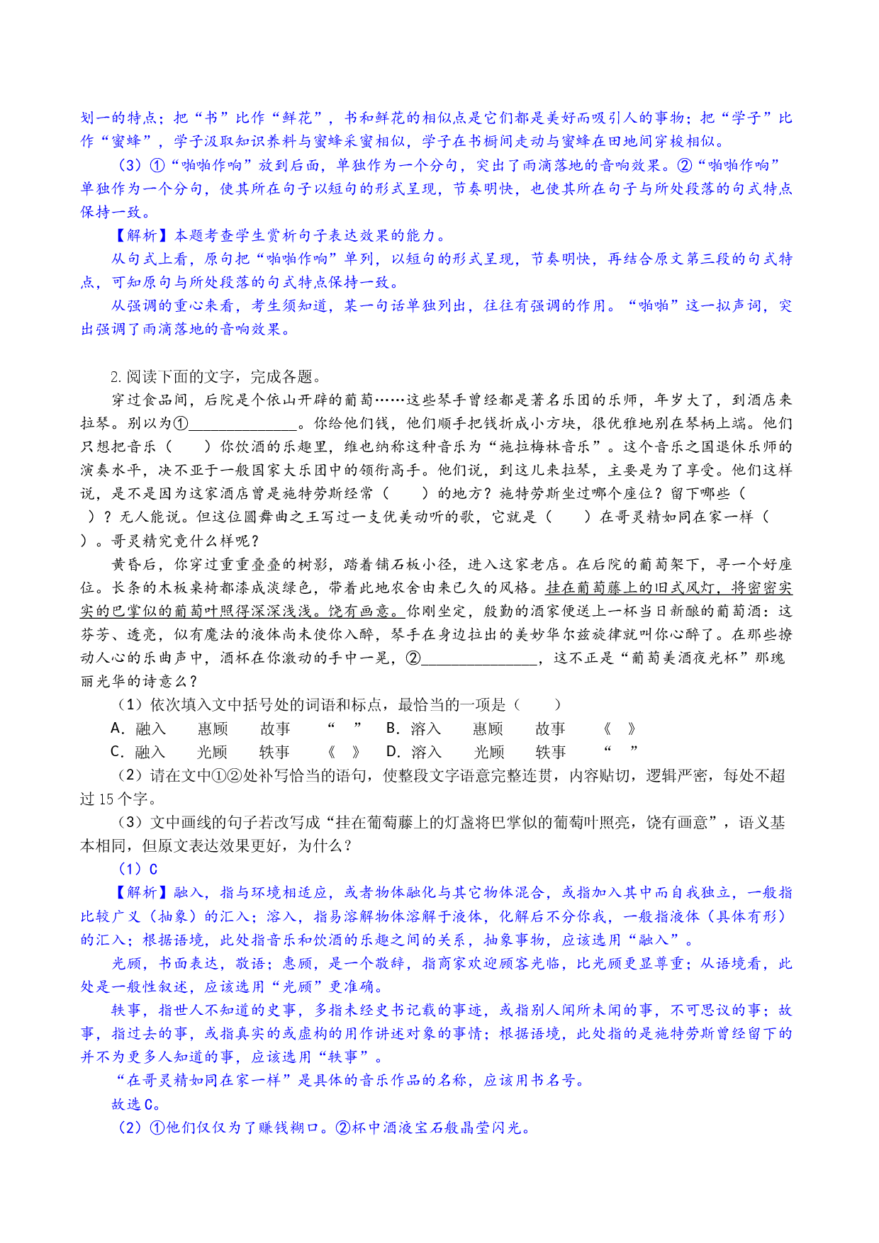 专练10：句子表达效果题-2022年高考语文二轮复习之语言运用专练.docx 第2页