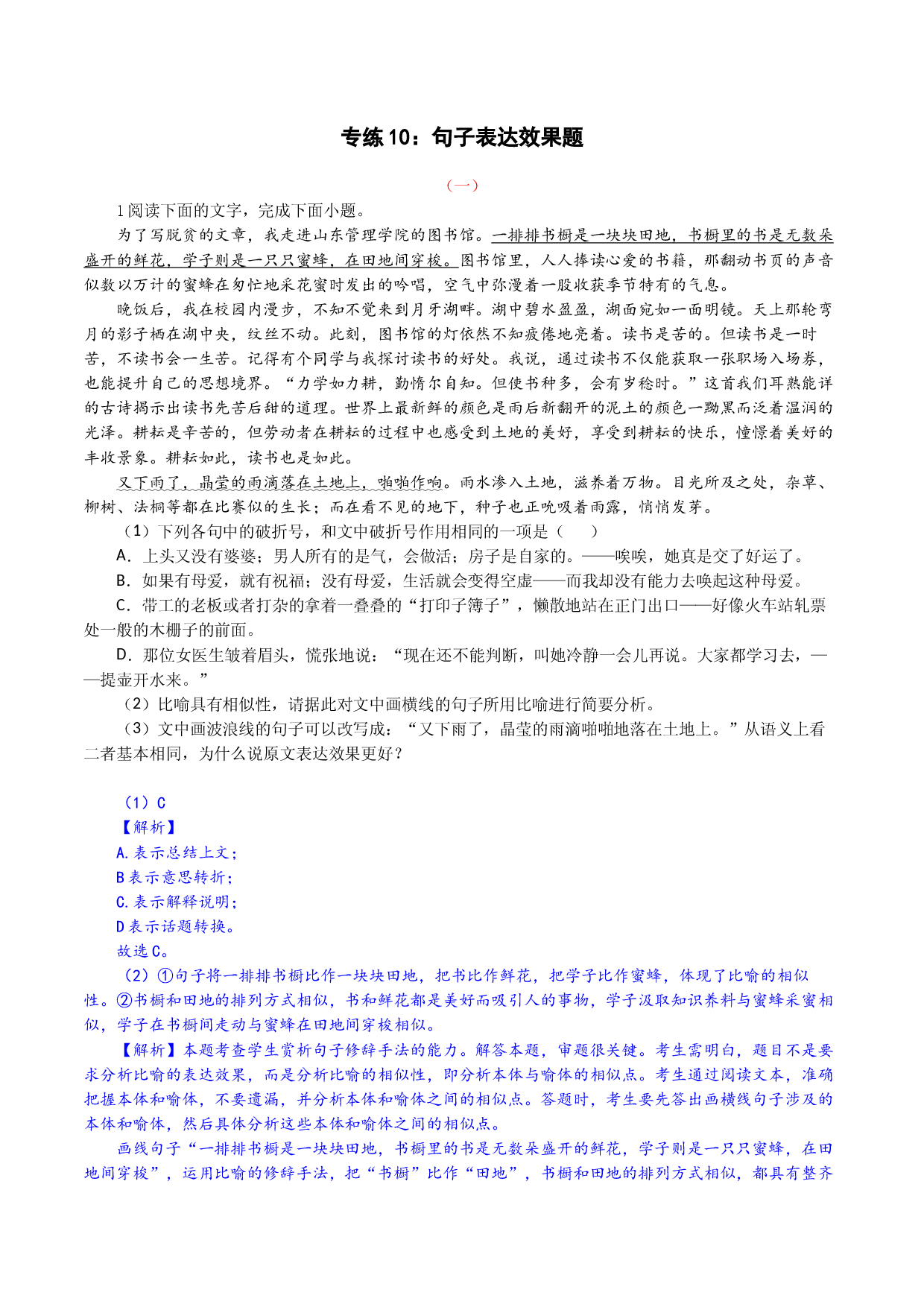 专练10：句子表达效果题-2022年高考语文二轮复习之语言运用专练.docx 第1页