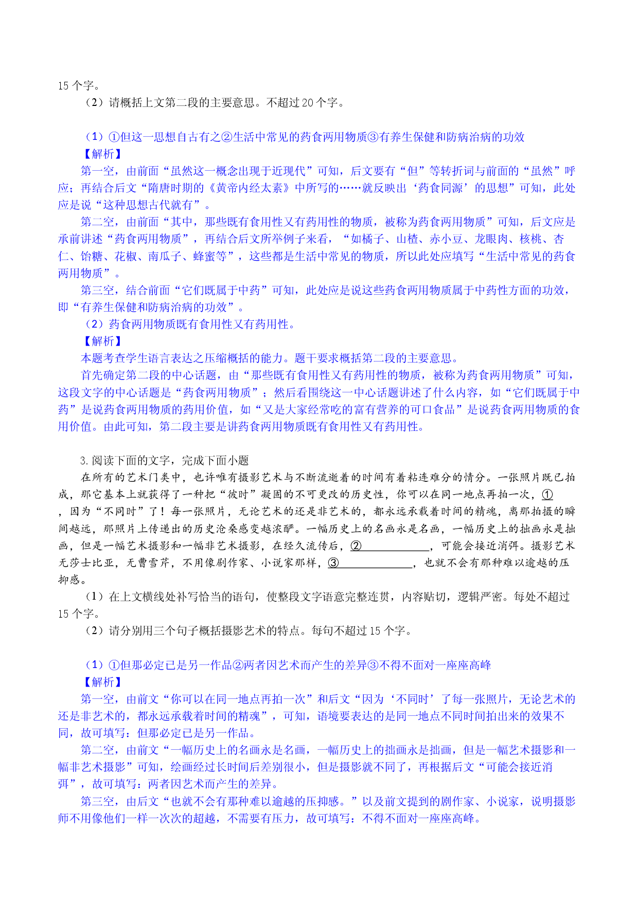 专练9：补写句子、语段概括题（续）-2022年高考语文二轮复习之语言运用专练.docx 第2页