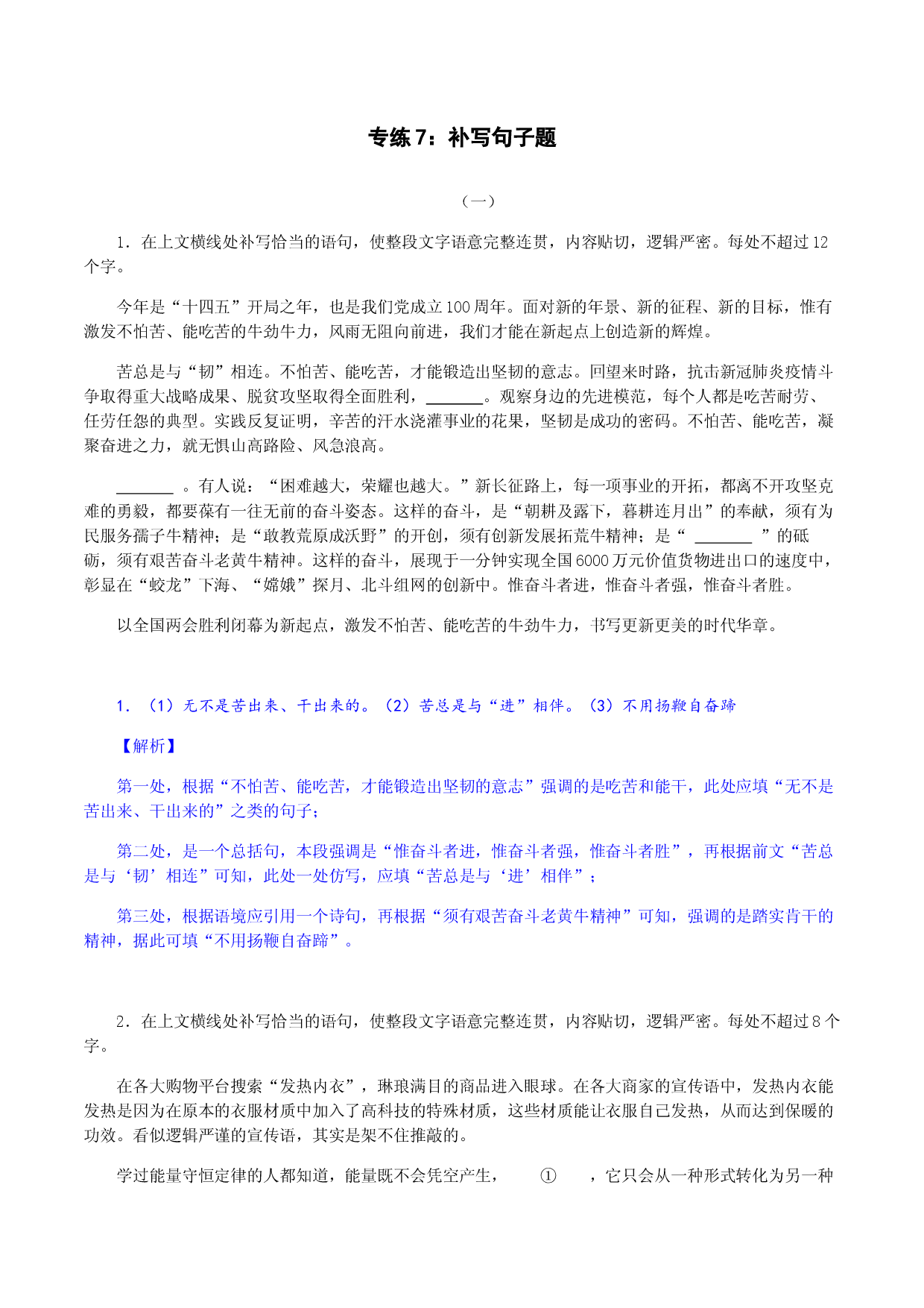 专练7：补写句子题-2022年高考语文二轮复习之语言运用专练.docx 第1页