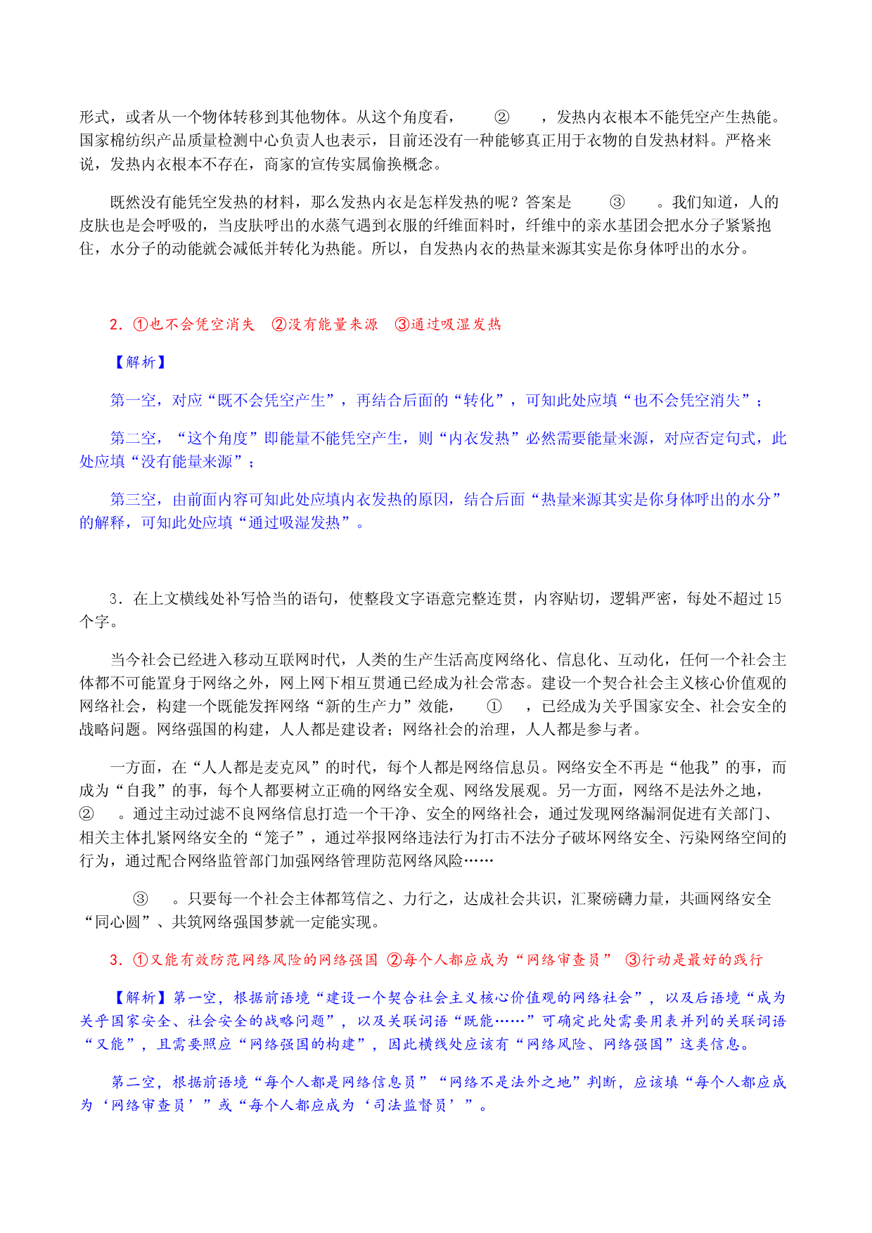 专练7：补写句子题-2022年高考语文二轮复习之语言运用专练.docx 第2页