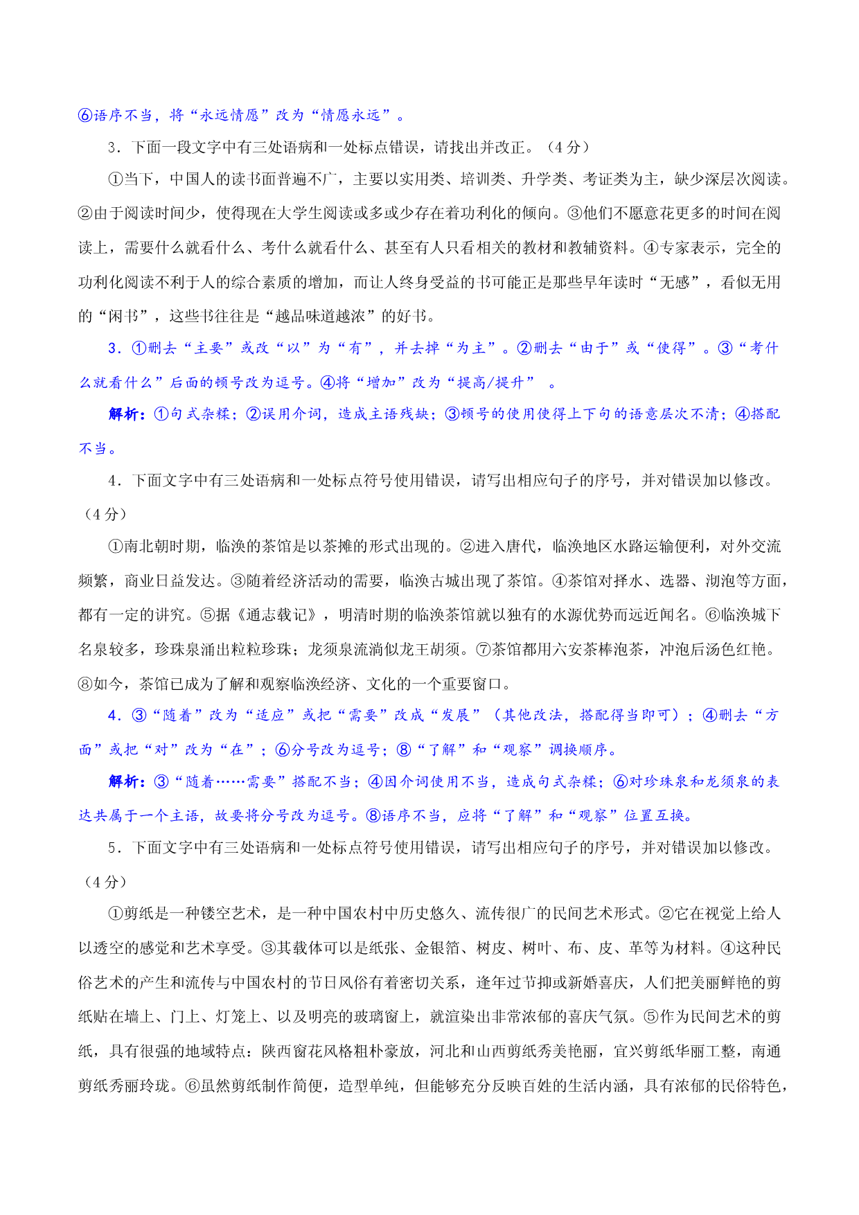 专练2：标点符号主观题-2022年高考语文二轮复习之语言运用专练.docx 第2页