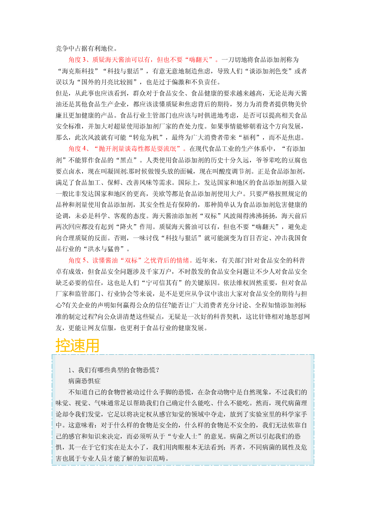 主题08 为什么食物令我们恐慌-备战2023年高考语文之素材月月控.docx 第2页