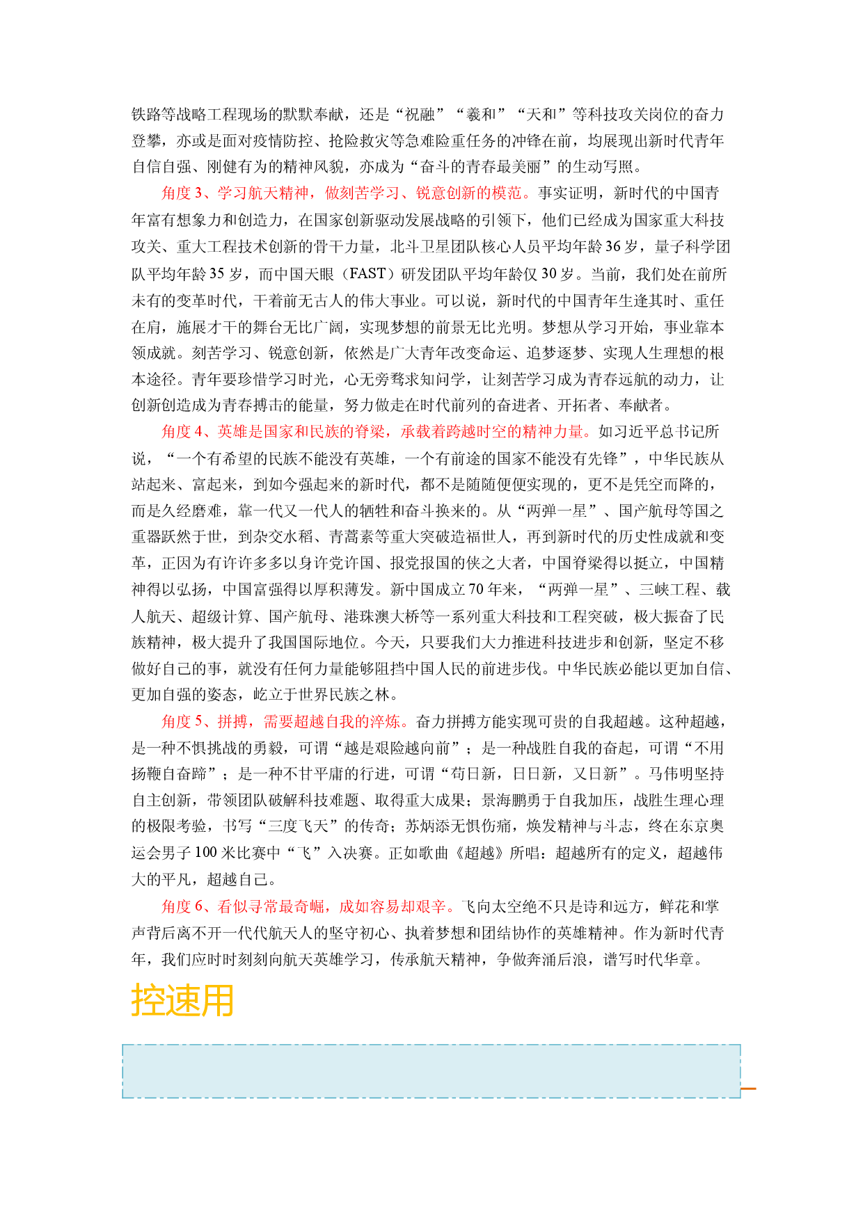 主题07 乘舟巡宇探天河&mdash;&mdash;神舟十四号飞天-备战2023年高考语文之素材月月控(7月刊).docx 第2页