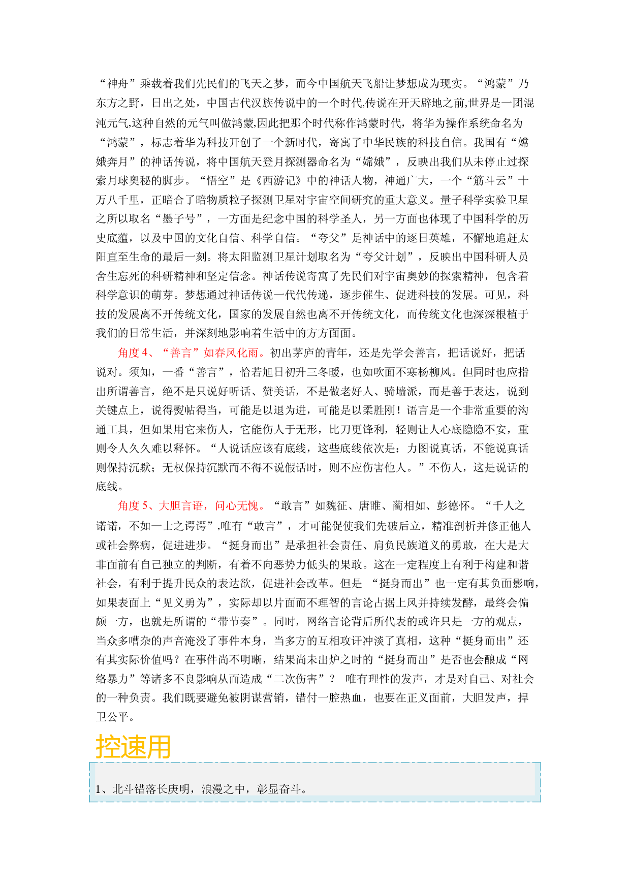 主题06 善言如春，理智发声-备战2023年高考语文之素材月月控.docx 第2页