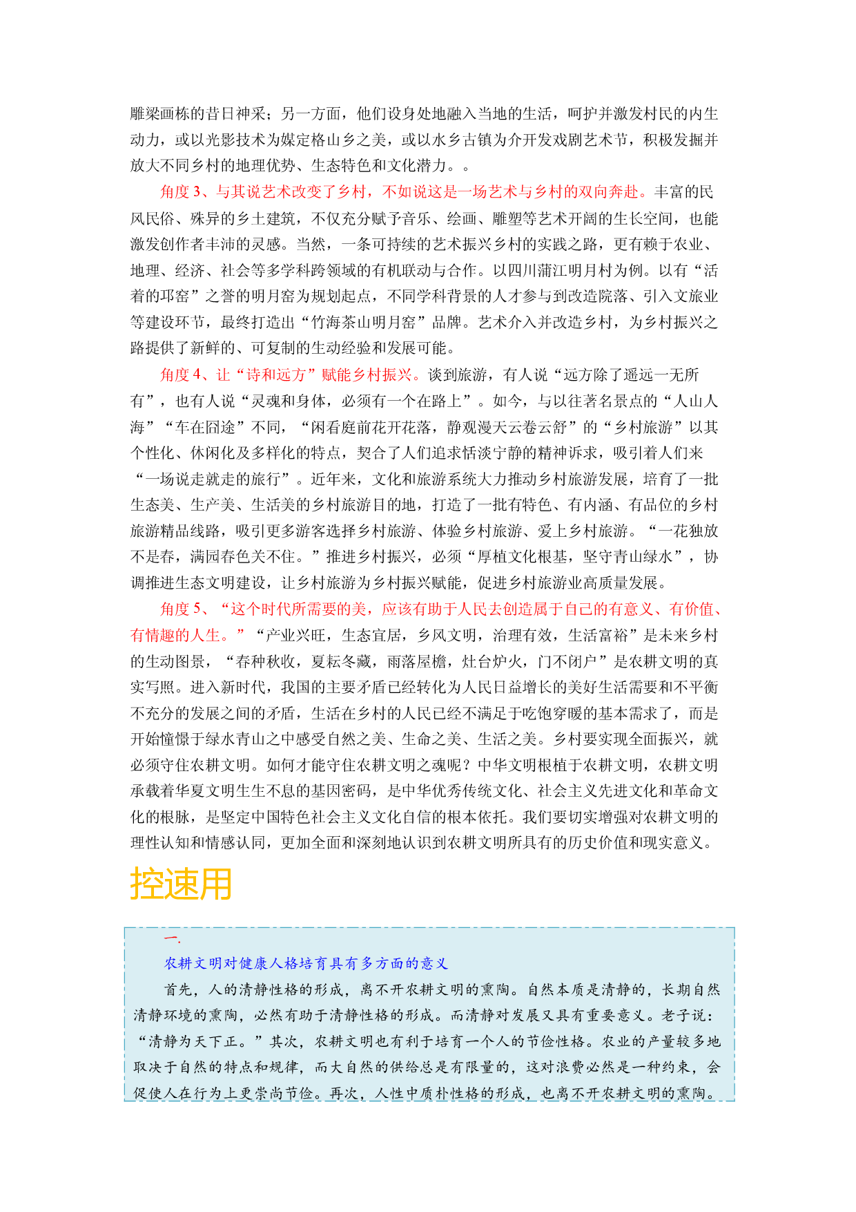主题05 乡土中国，&ldquo;艺&rdquo;有可为-备战2023年高考语文之素材月月控.docx 第2页