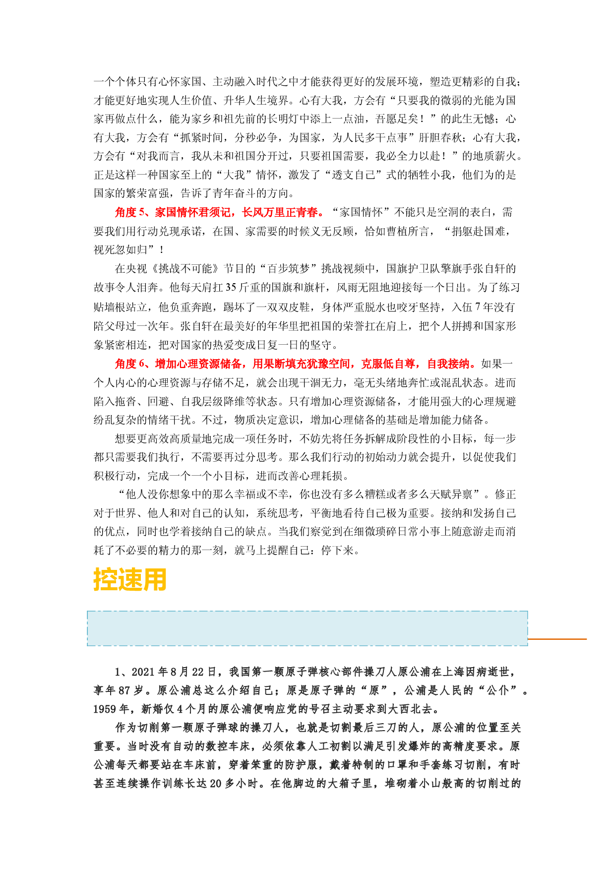 主题05 身似山河挺脊梁，敢问天地试锋芒-备战2023年高考语文之素材月月控.docx 第2页