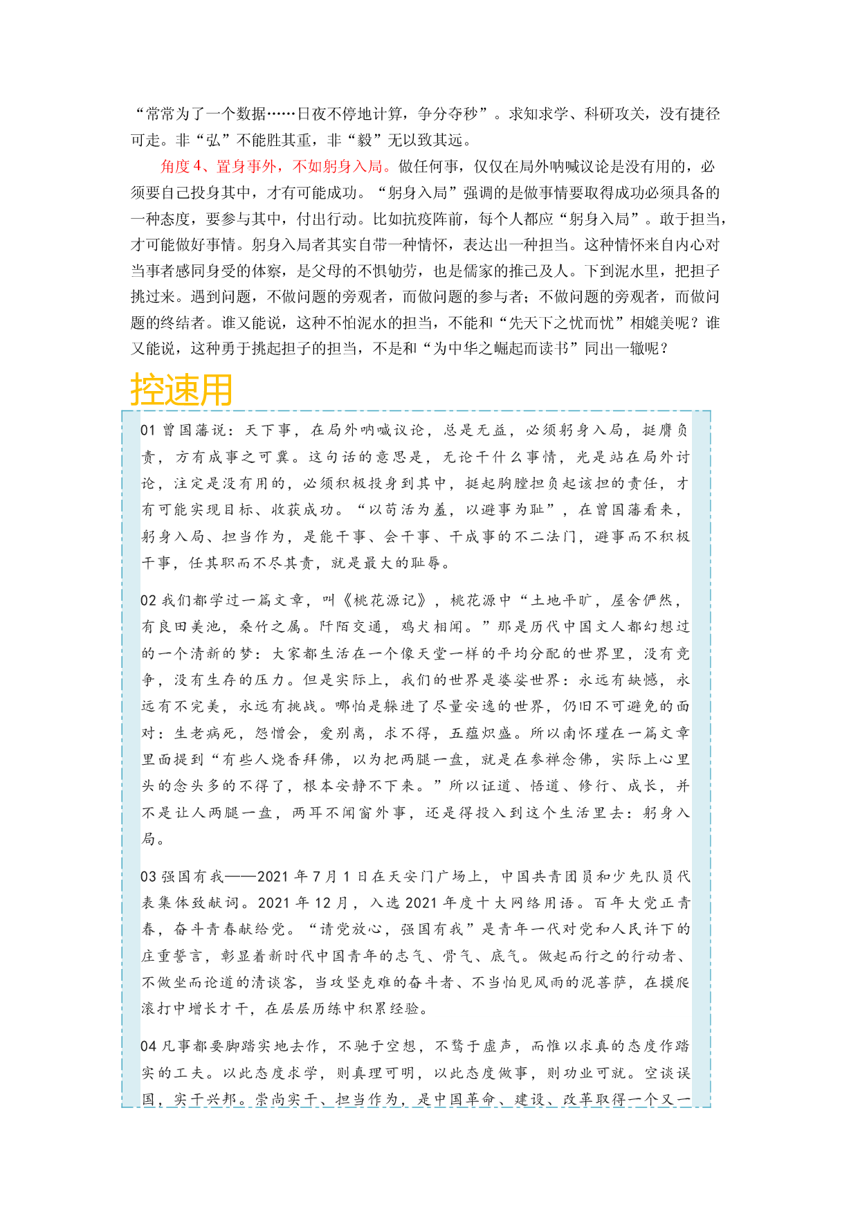 主题05 没有风暴的海洋是池塘-备战2023年高考语文之素材月月控.docx 第2页