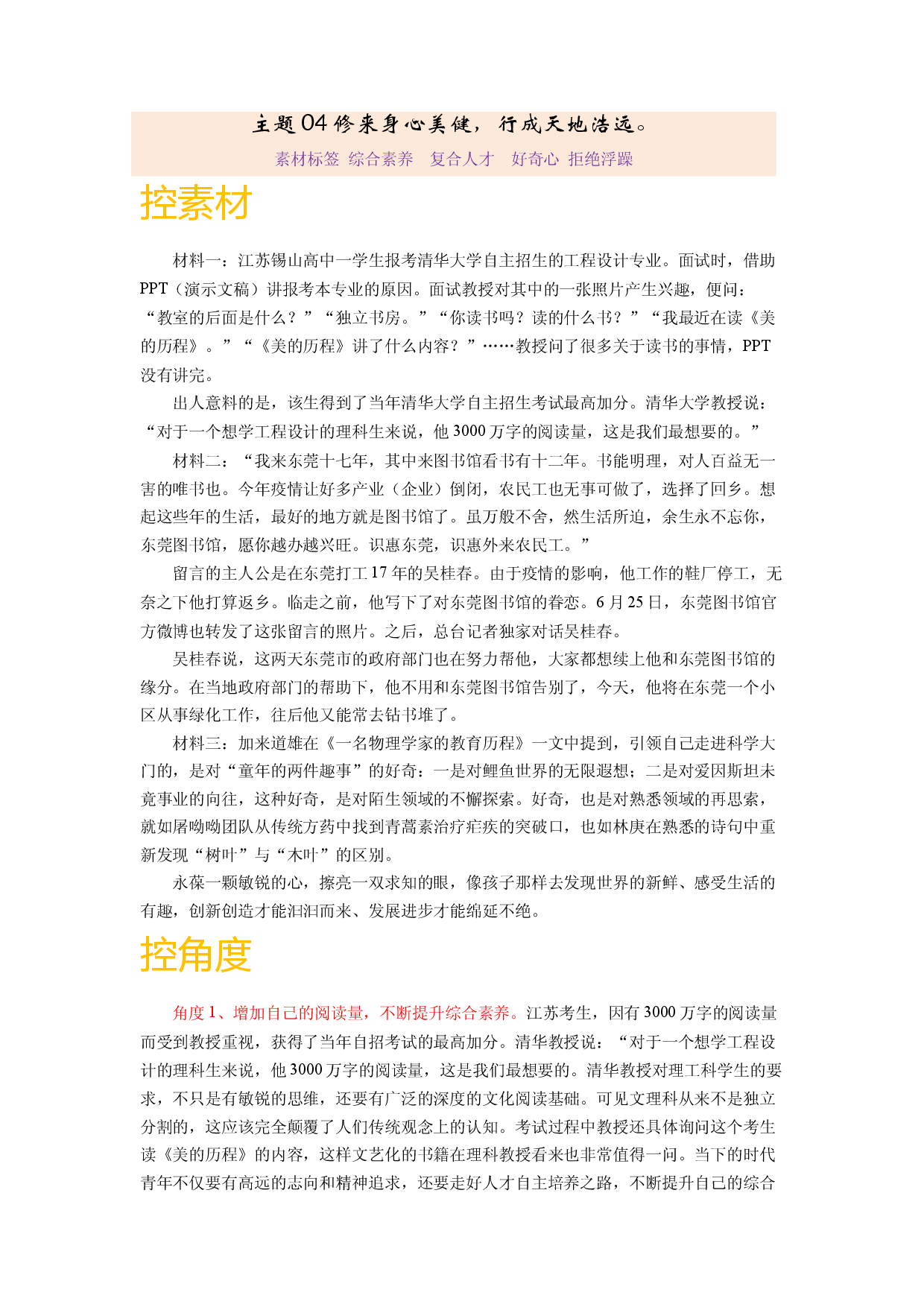 主题04 修来身心美健，行成天地浩远-备战2023年高考语文之素材月月控.docx 第1页