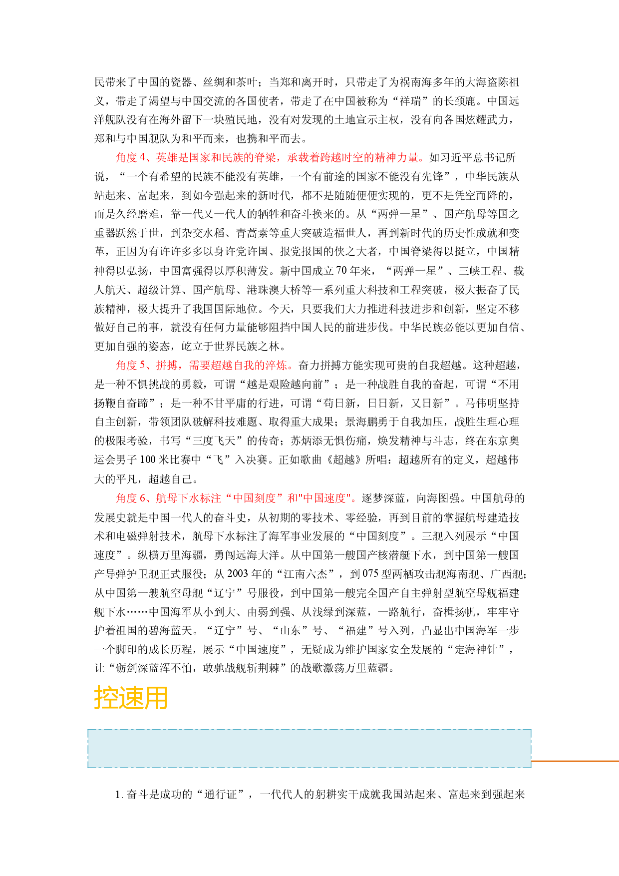 主题04 航母下水，强国有我-备战2023年高考语文之素材月月控(7月刊).docx 第2页