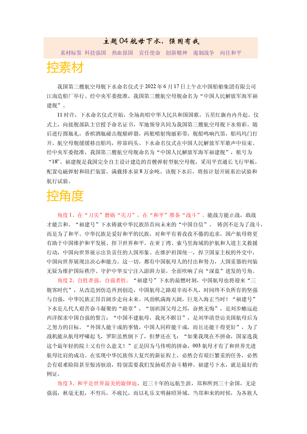 主题04 航母下水，强国有我-备战2023年高考语文之素材月月控(7月刊).docx 第1页