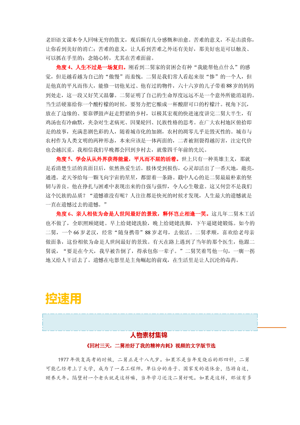主题02二舅&rdquo;们在精神原野中的呼吸-备战2023年高考语文之素材月月控.docx 第2页