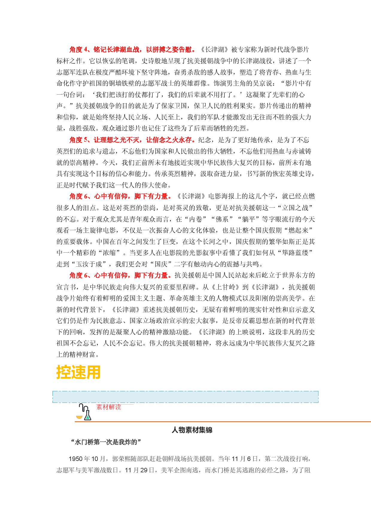 主题01英雄长已，寸心付山河-备战2023年高考语文之素材月月控.docx 第2页