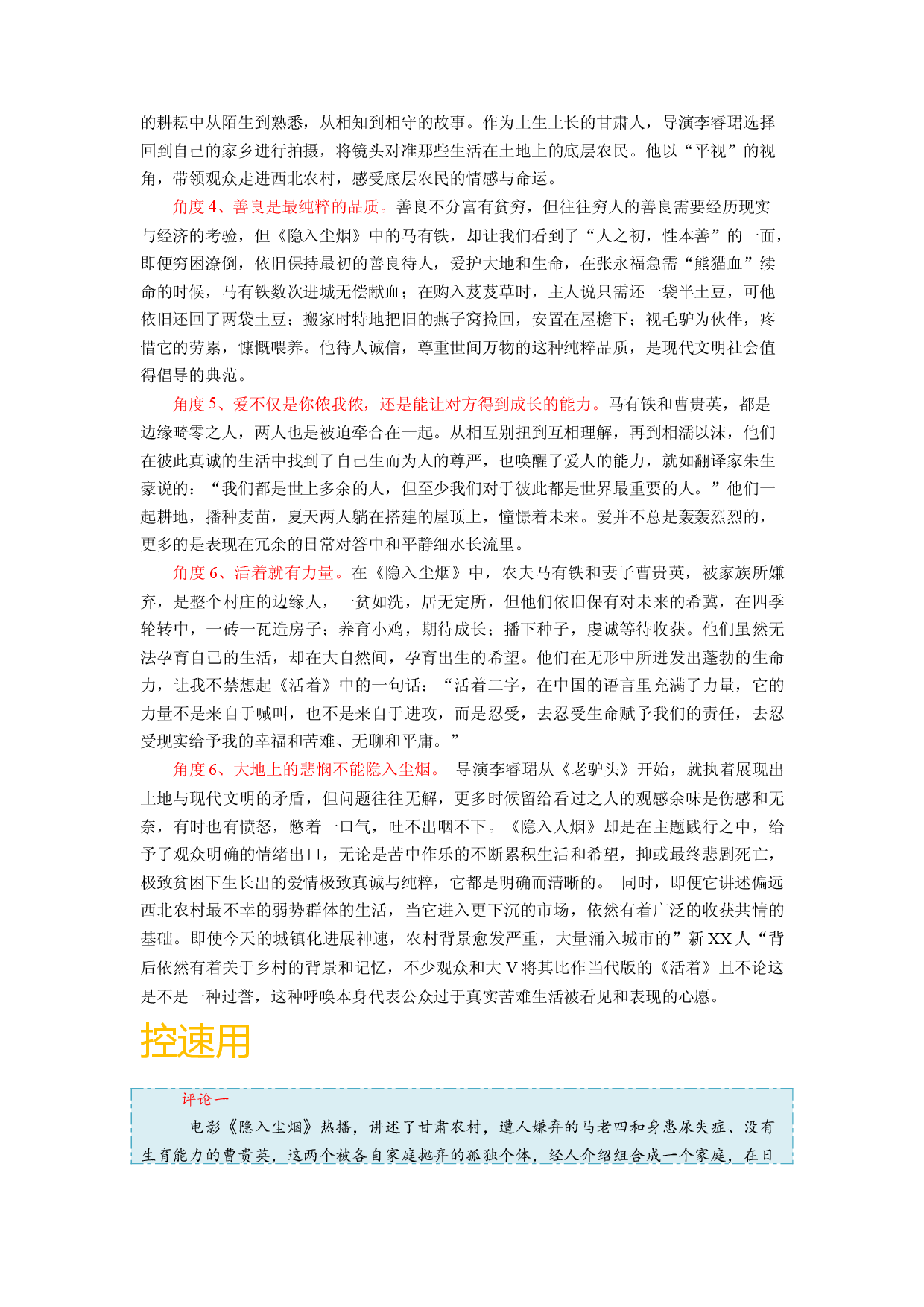 主题01 致敬生命尊严,悲悯不能隐入尘烟-备战2023年高考语文之素材月月控.docx 第2页