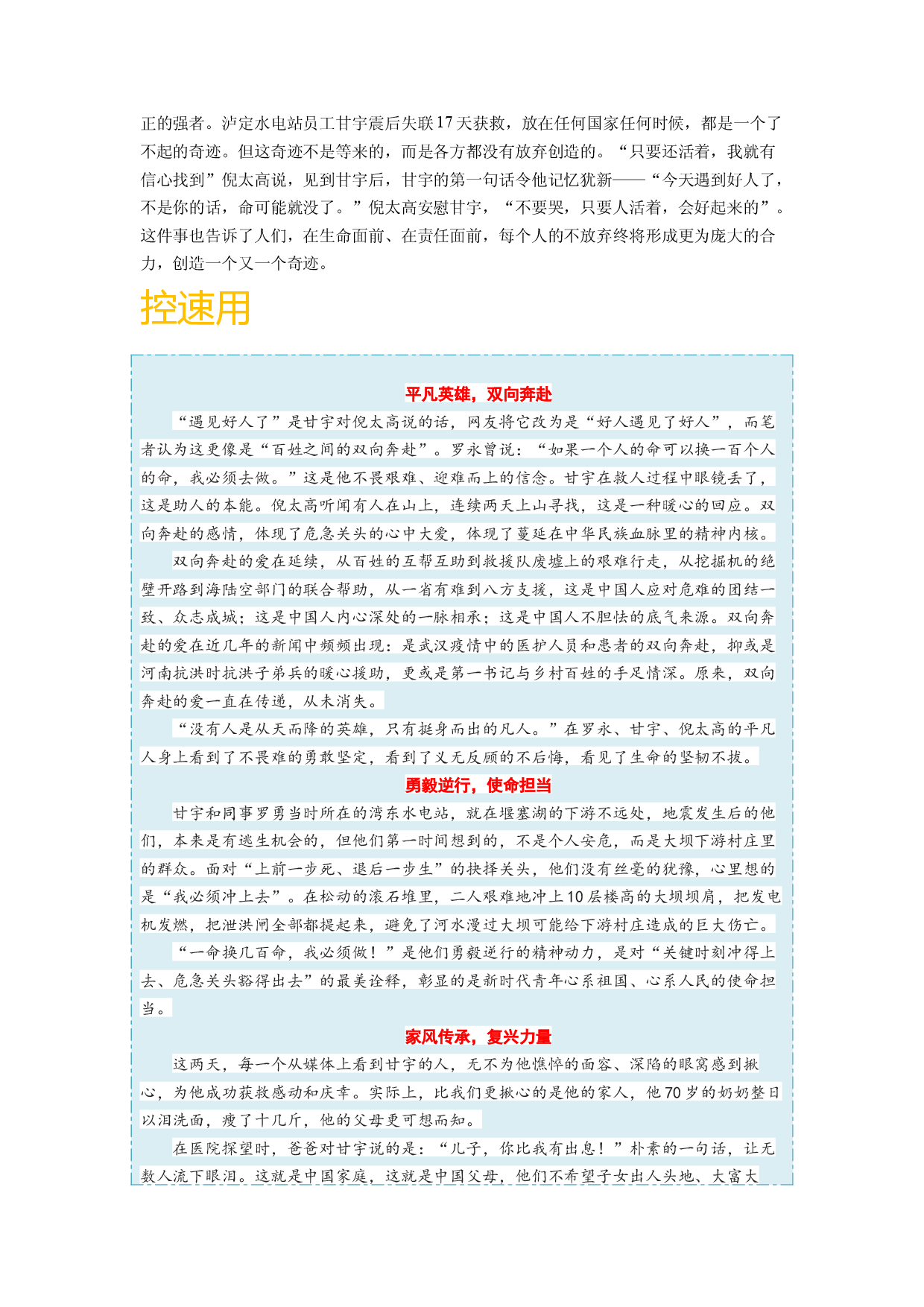 主题01 甘宇舍己为人牺牲,荒野求生坚韧-备战2023年高考语文之素材月月控.docx 第2页