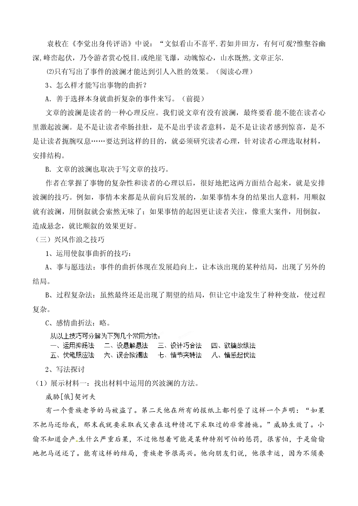 写作《叙事要有波澜》（教学设计）-【中职专用】高一语文同步精品课堂（高教版2023&middot;基础模块上册）.docx 第2页