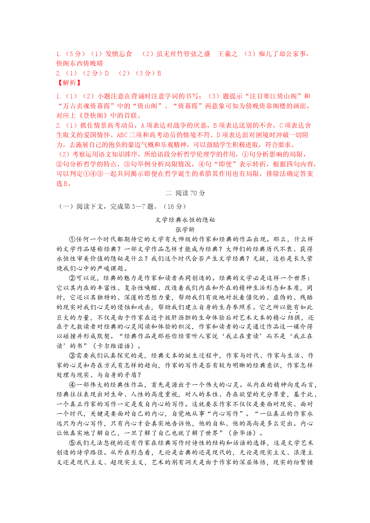 上海市长宁区2021届高三二模语文试卷（解析版）.docx 第2页