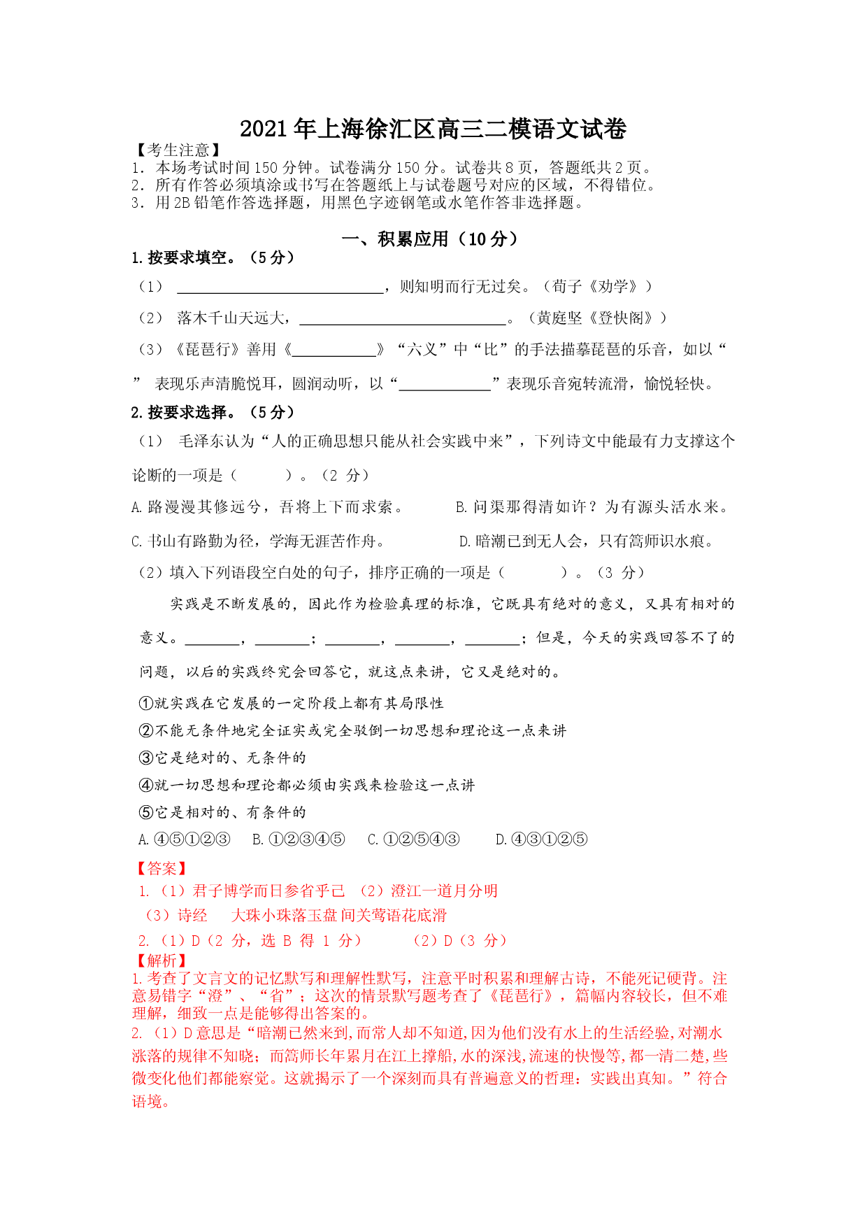 上海市徐汇区2021届高三二模语文试卷(解析版).docx 第1页